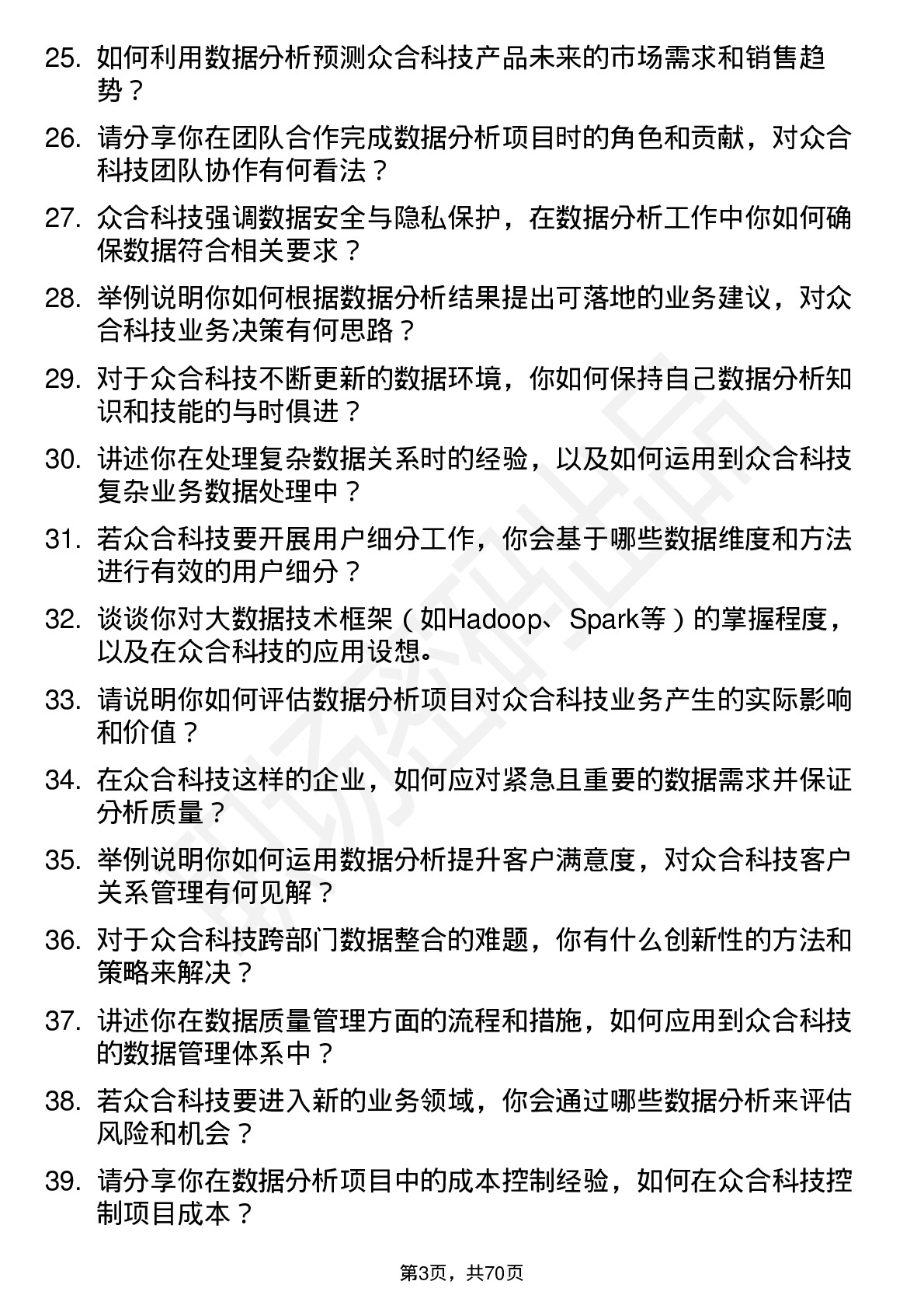 48道众合科技数据分析工程师岗位面试题库及参考回答含考察点分析