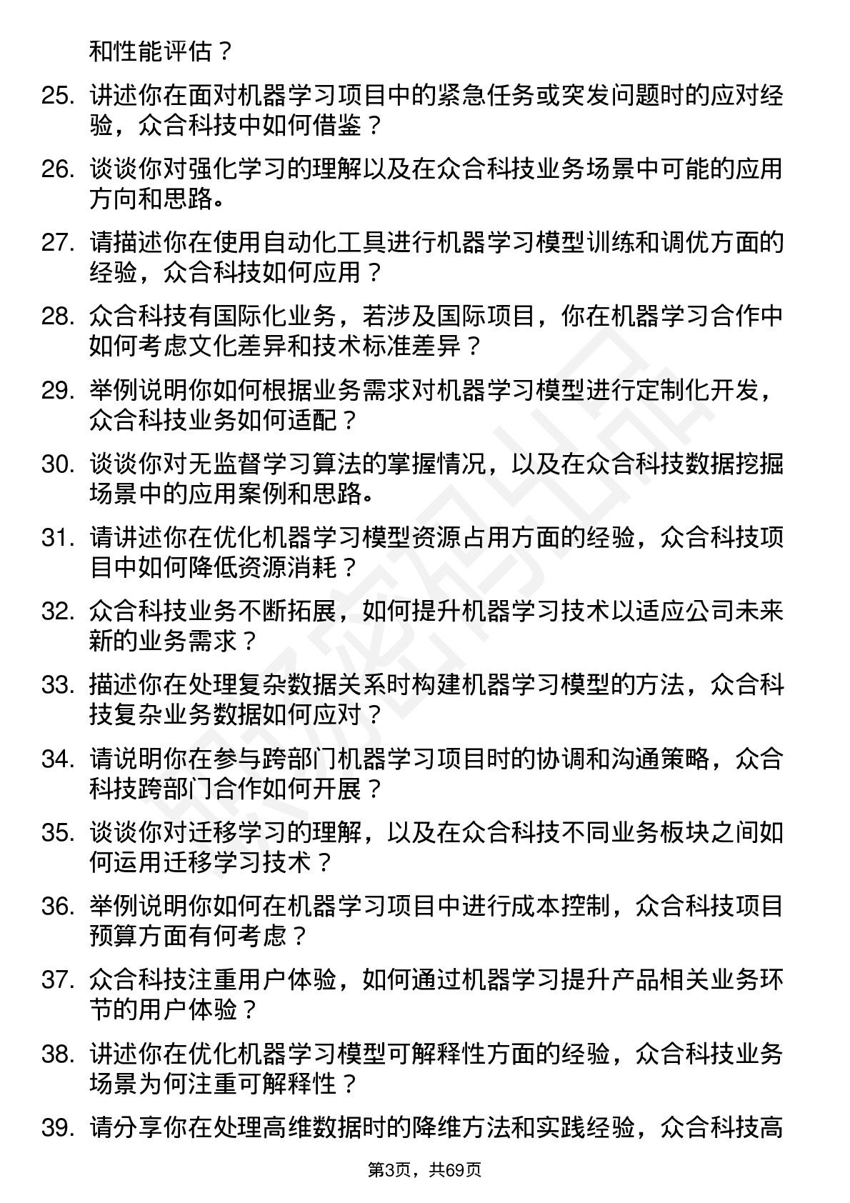 48道众合科技机器学习工程师岗位面试题库及参考回答含考察点分析