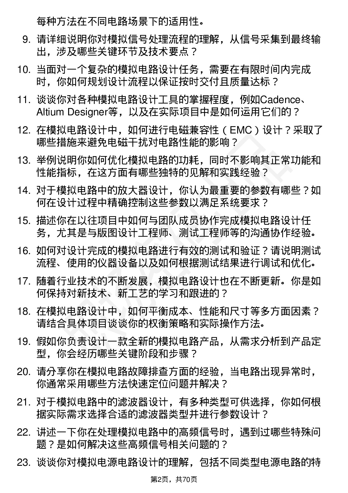 48道众合科技模拟电路设计工程师岗位面试题库及参考回答含考察点分析