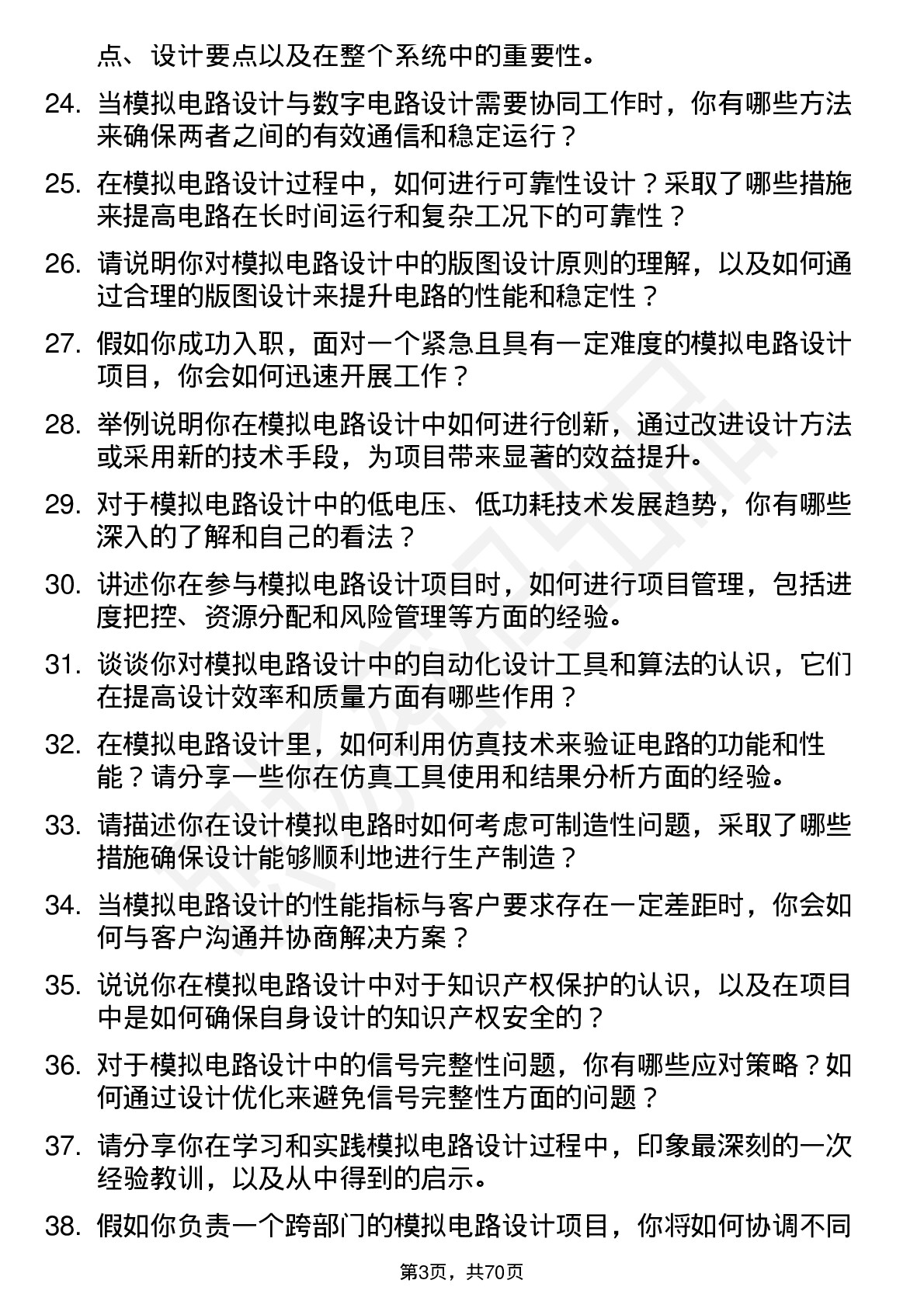 48道众合科技模拟电路设计工程师岗位面试题库及参考回答含考察点分析