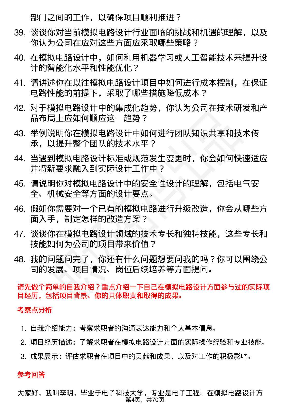 48道众合科技模拟电路设计工程师岗位面试题库及参考回答含考察点分析