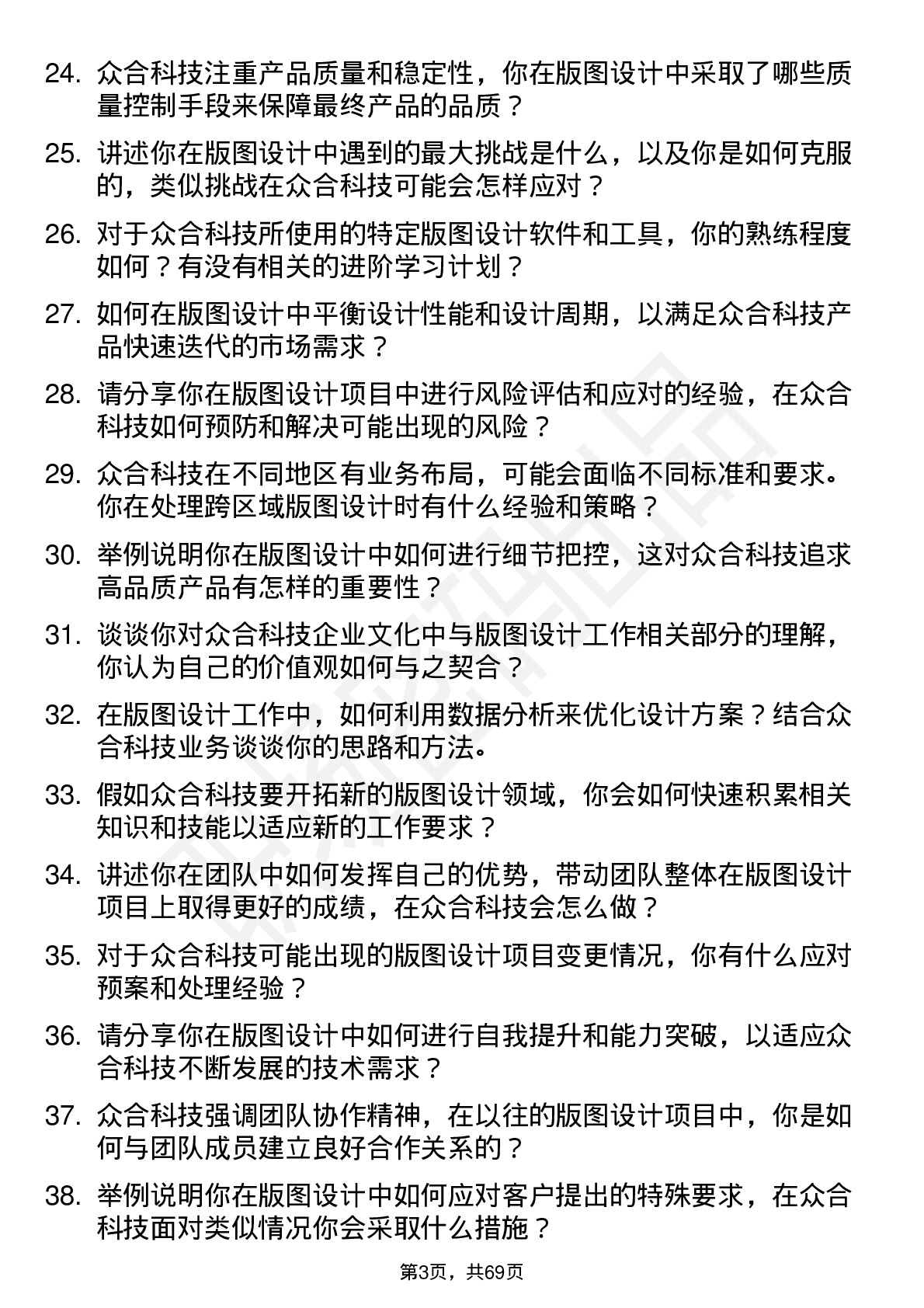 48道众合科技版图设计工程师岗位面试题库及参考回答含考察点分析