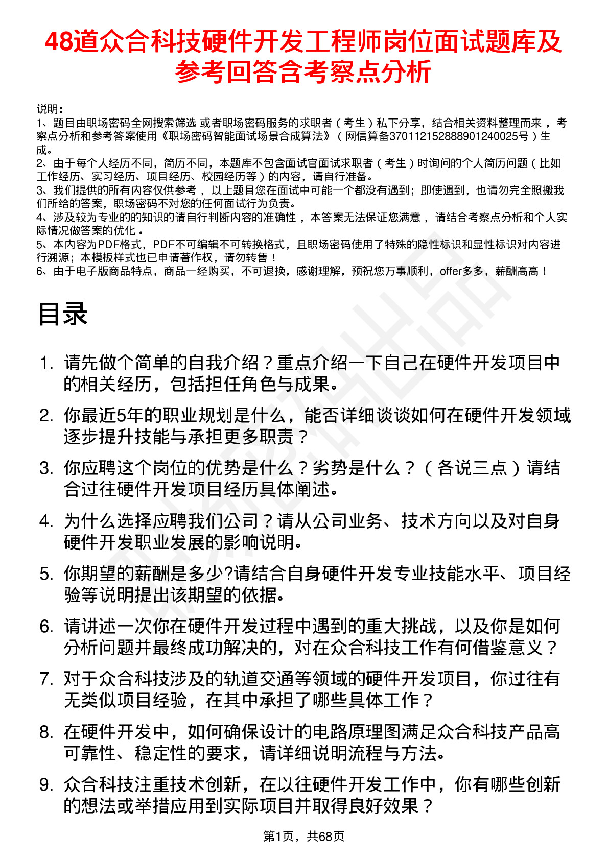 48道众合科技硬件开发工程师岗位面试题库及参考回答含考察点分析