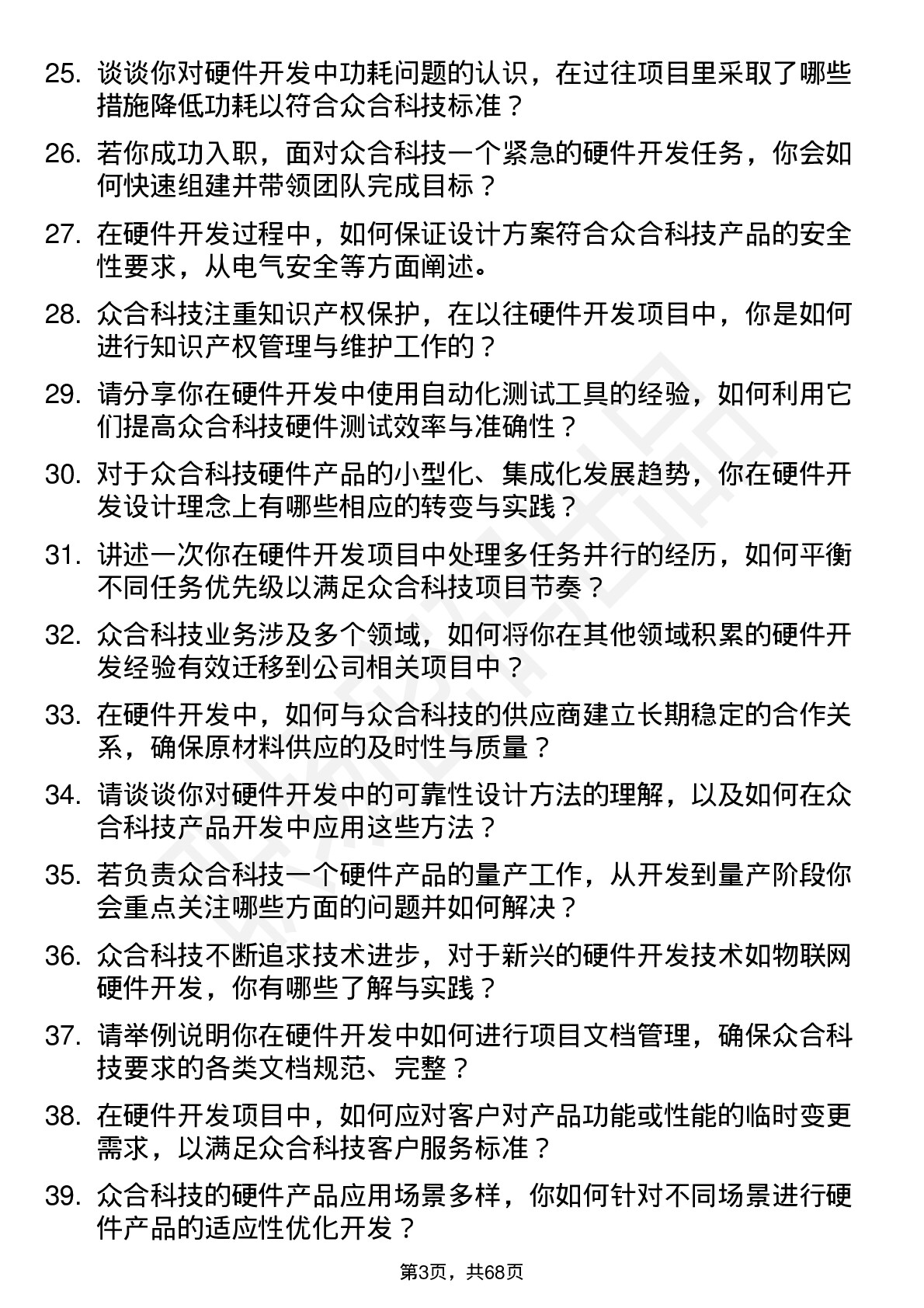 48道众合科技硬件开发工程师岗位面试题库及参考回答含考察点分析