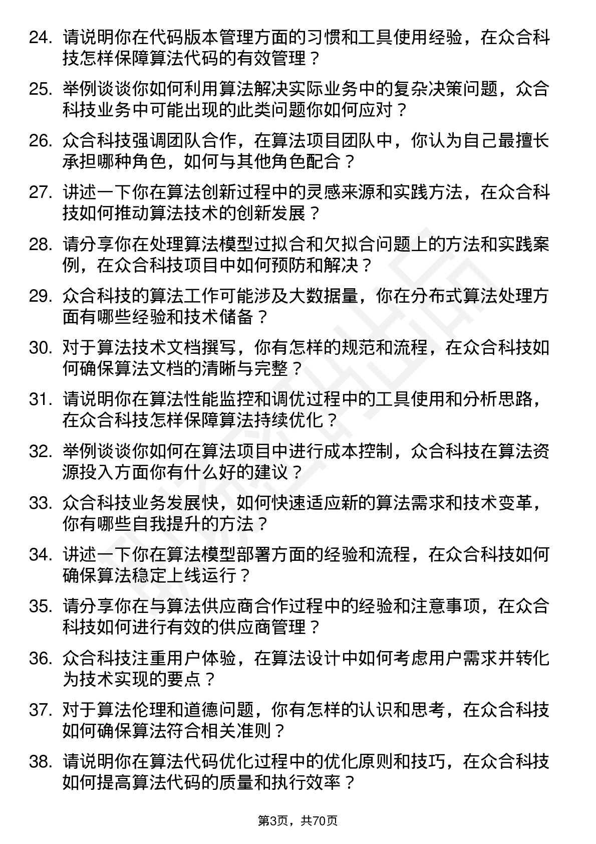 48道众合科技算法工程师岗位面试题库及参考回答含考察点分析