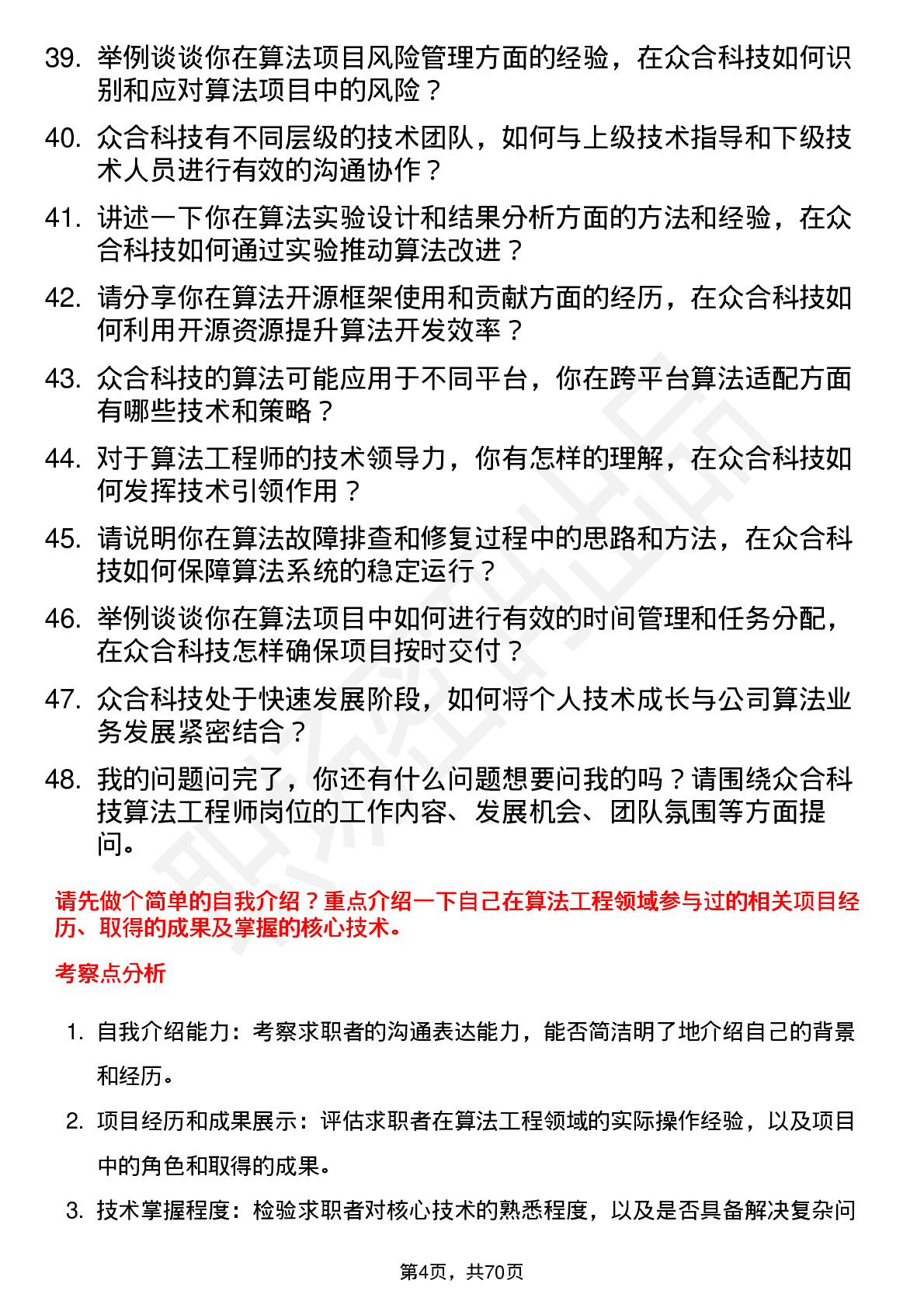 48道众合科技算法工程师岗位面试题库及参考回答含考察点分析