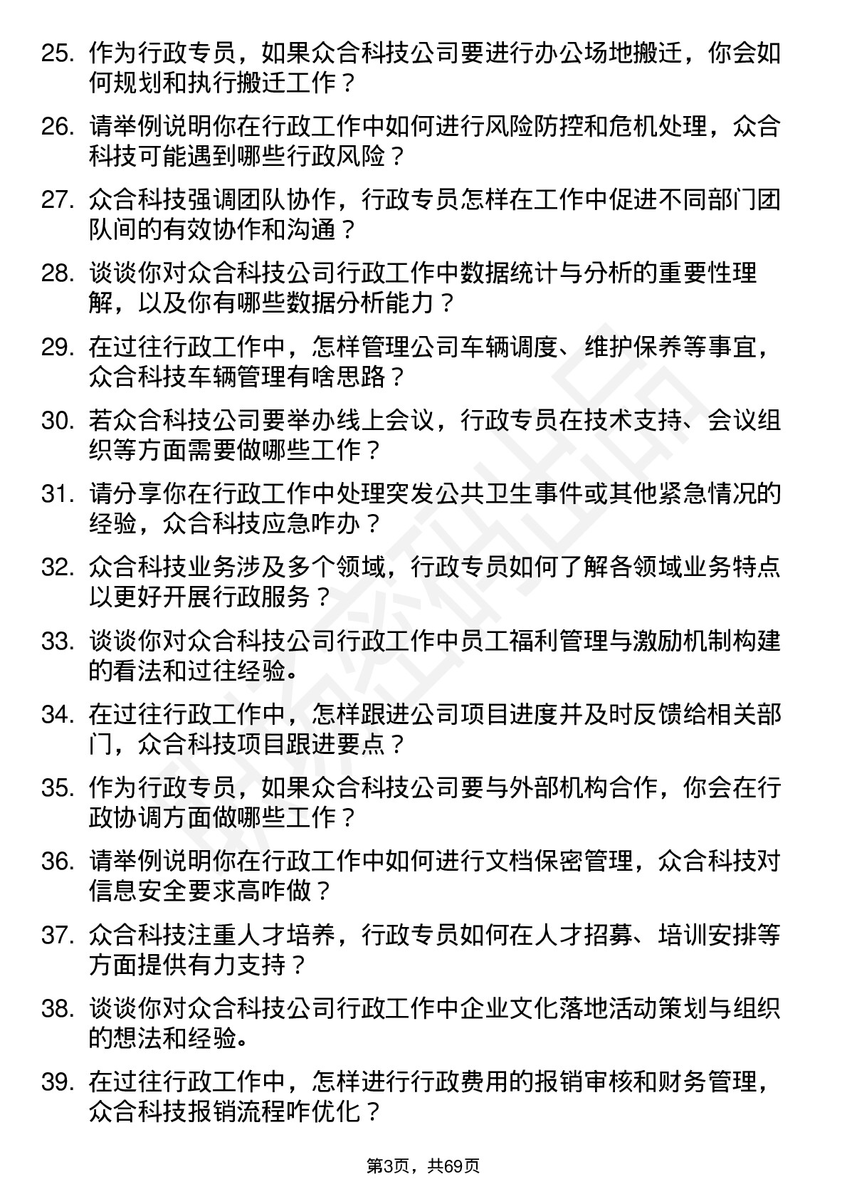 48道众合科技行政专员岗位面试题库及参考回答含考察点分析