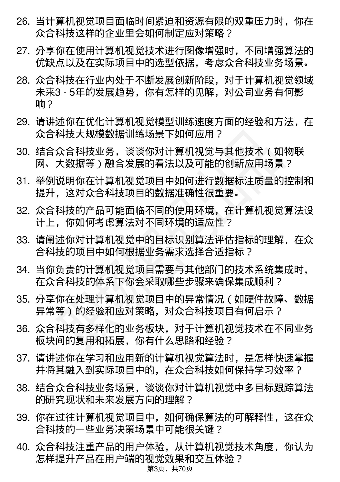 48道众合科技计算机视觉工程师岗位面试题库及参考回答含考察点分析