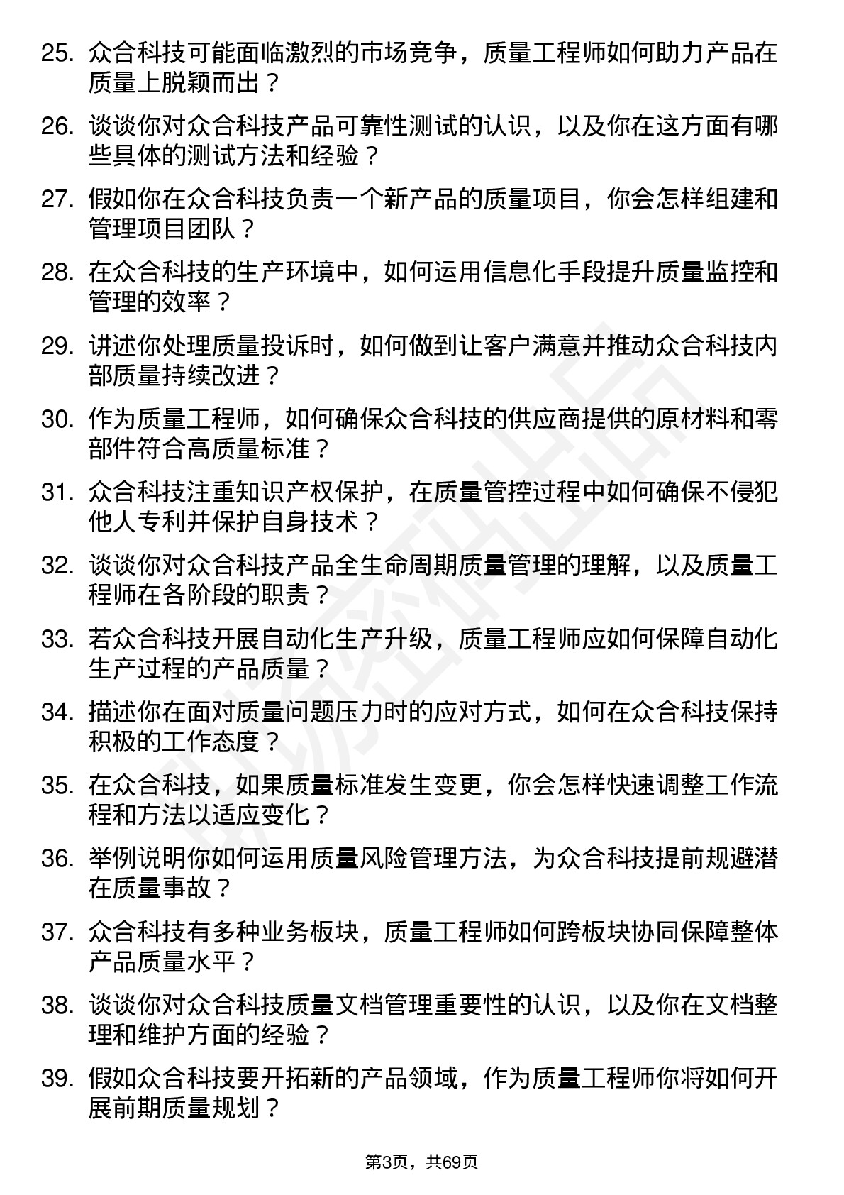 48道众合科技质量工程师岗位面试题库及参考回答含考察点分析