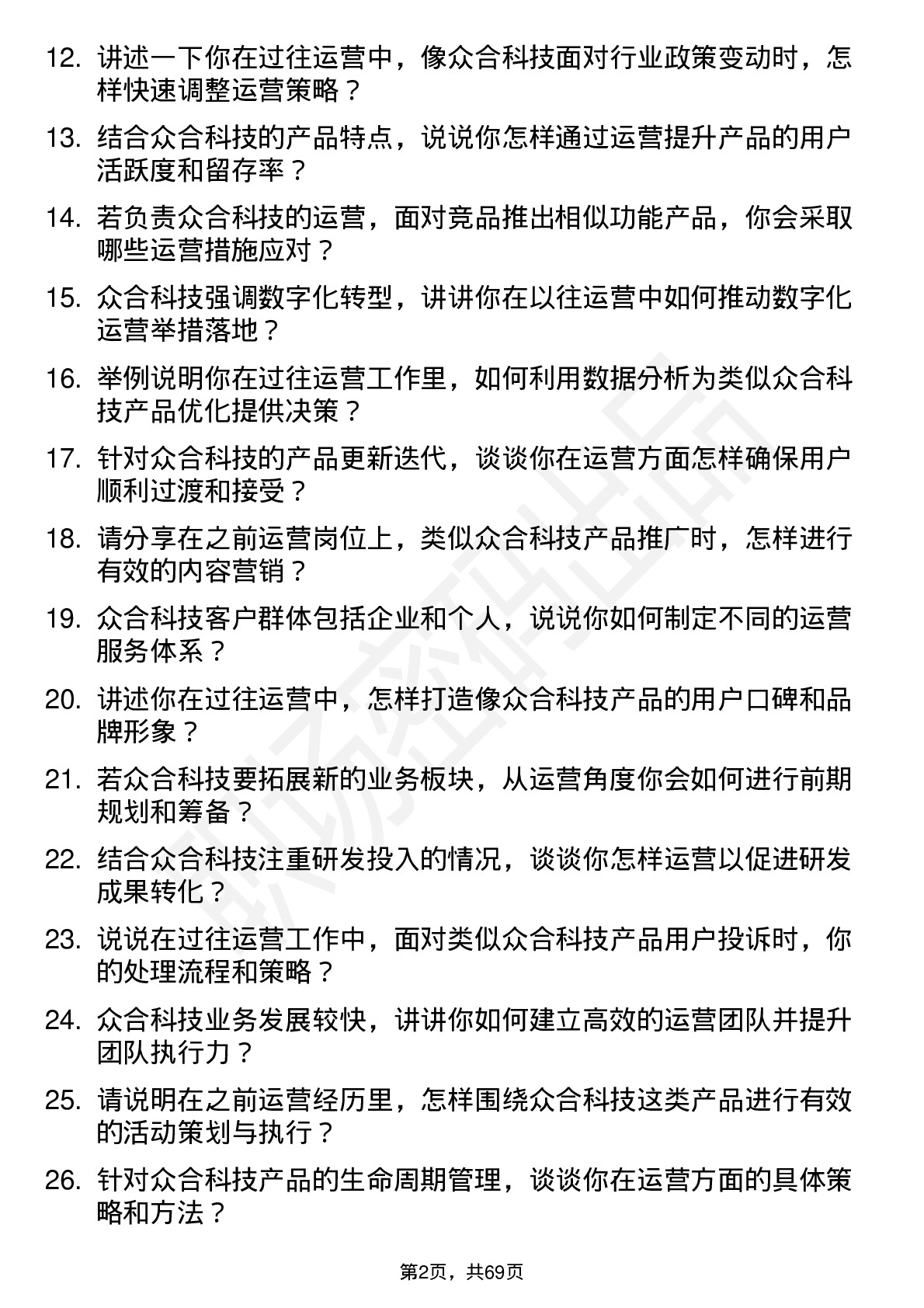 48道众合科技运营经理岗位面试题库及参考回答含考察点分析