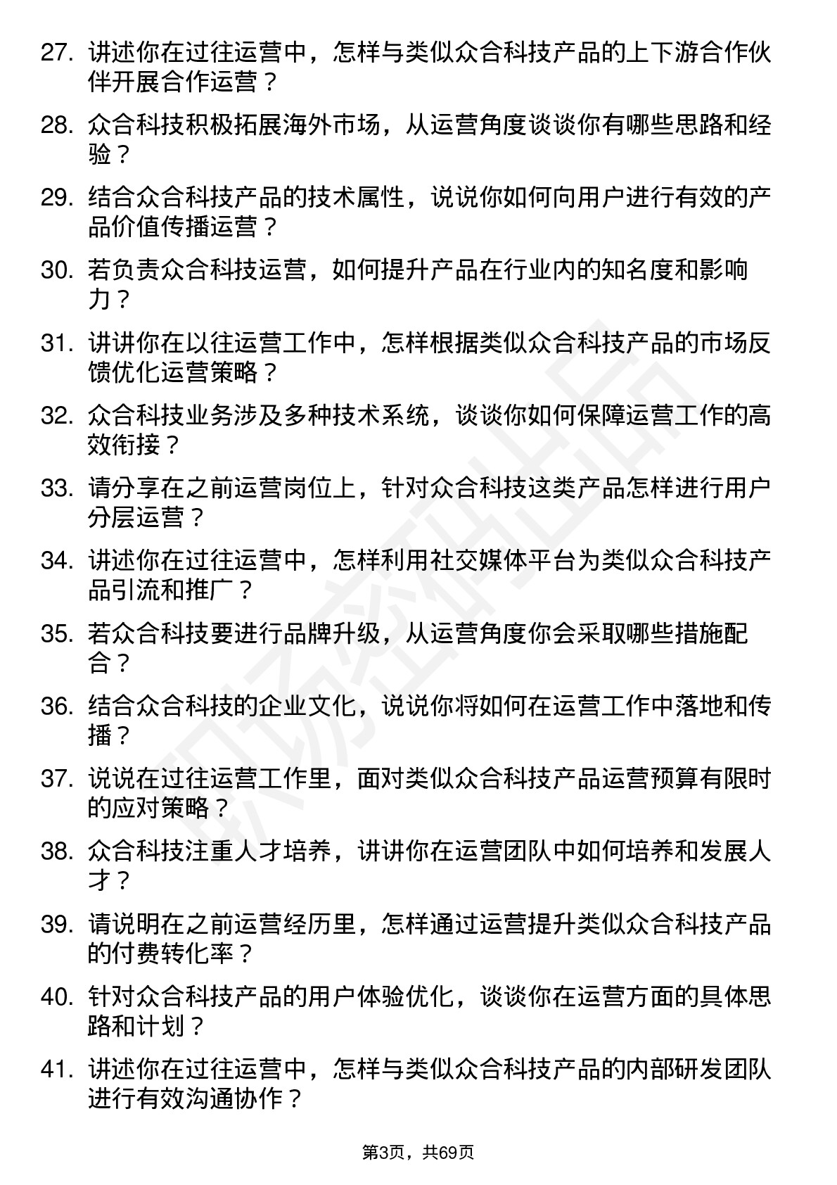 48道众合科技运营经理岗位面试题库及参考回答含考察点分析