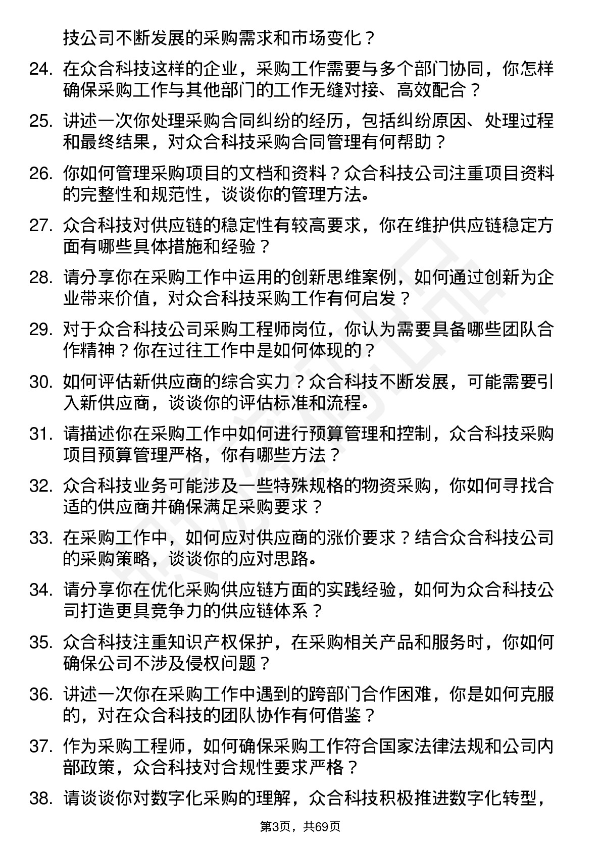 48道众合科技采购工程师岗位面试题库及参考回答含考察点分析