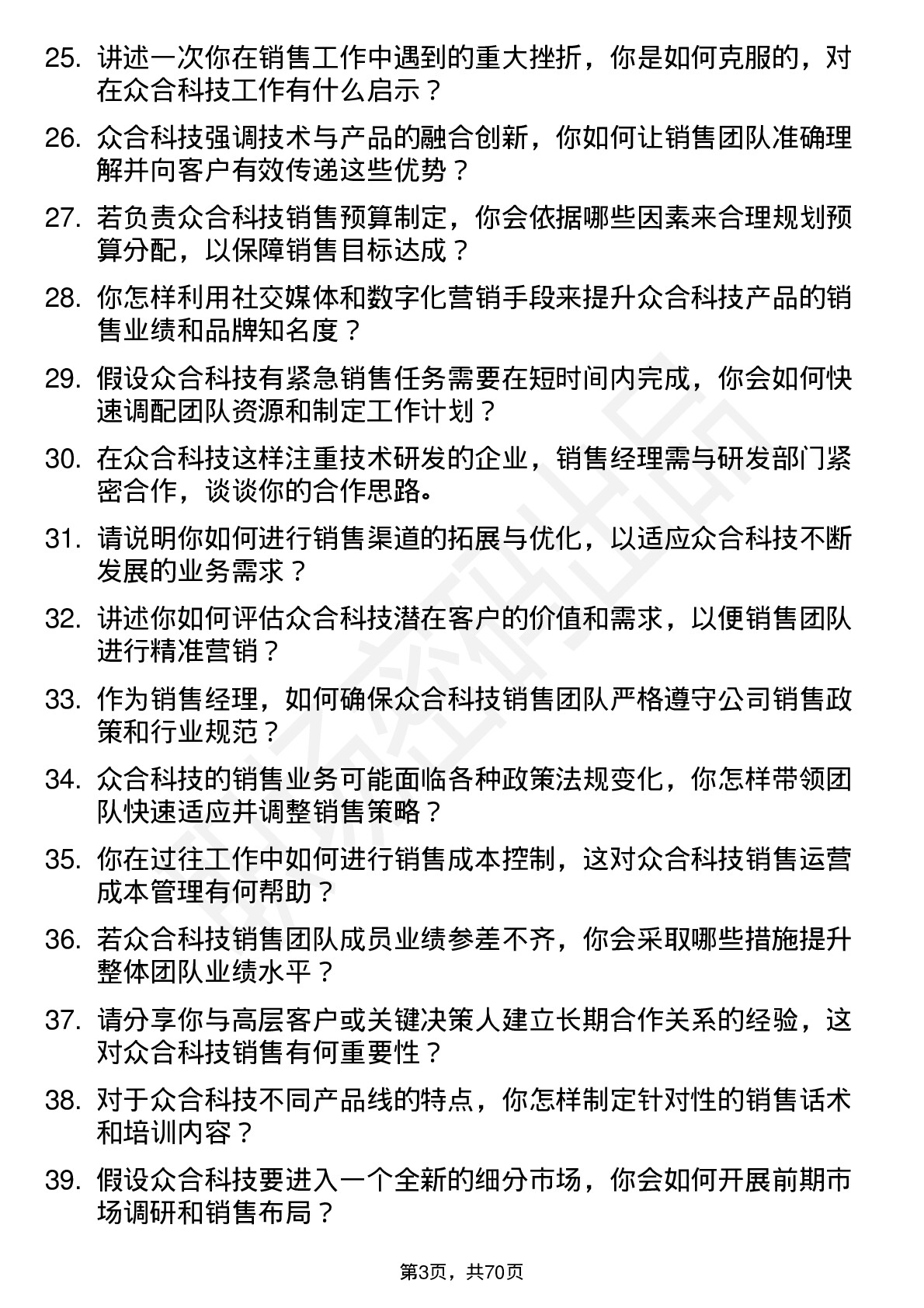 48道众合科技销售经理岗位面试题库及参考回答含考察点分析