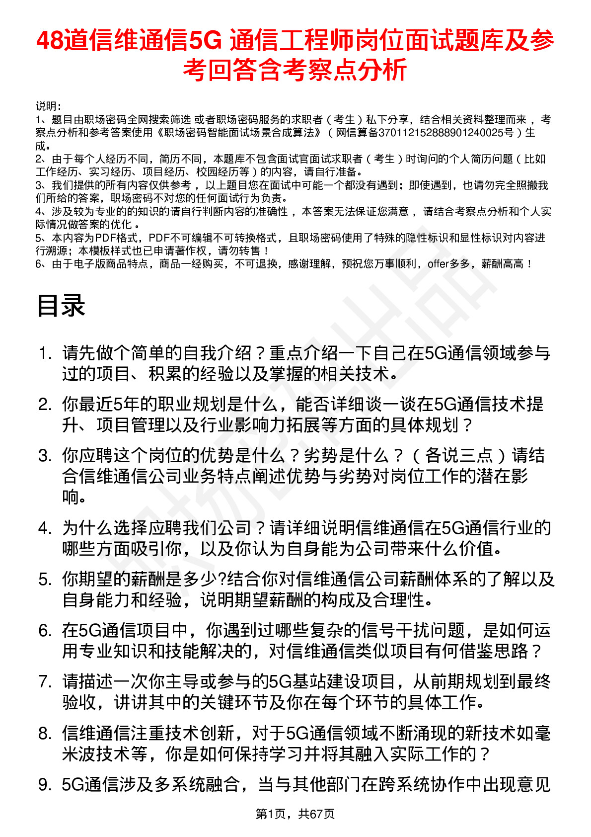 48道信维通信5G 通信工程师岗位面试题库及参考回答含考察点分析