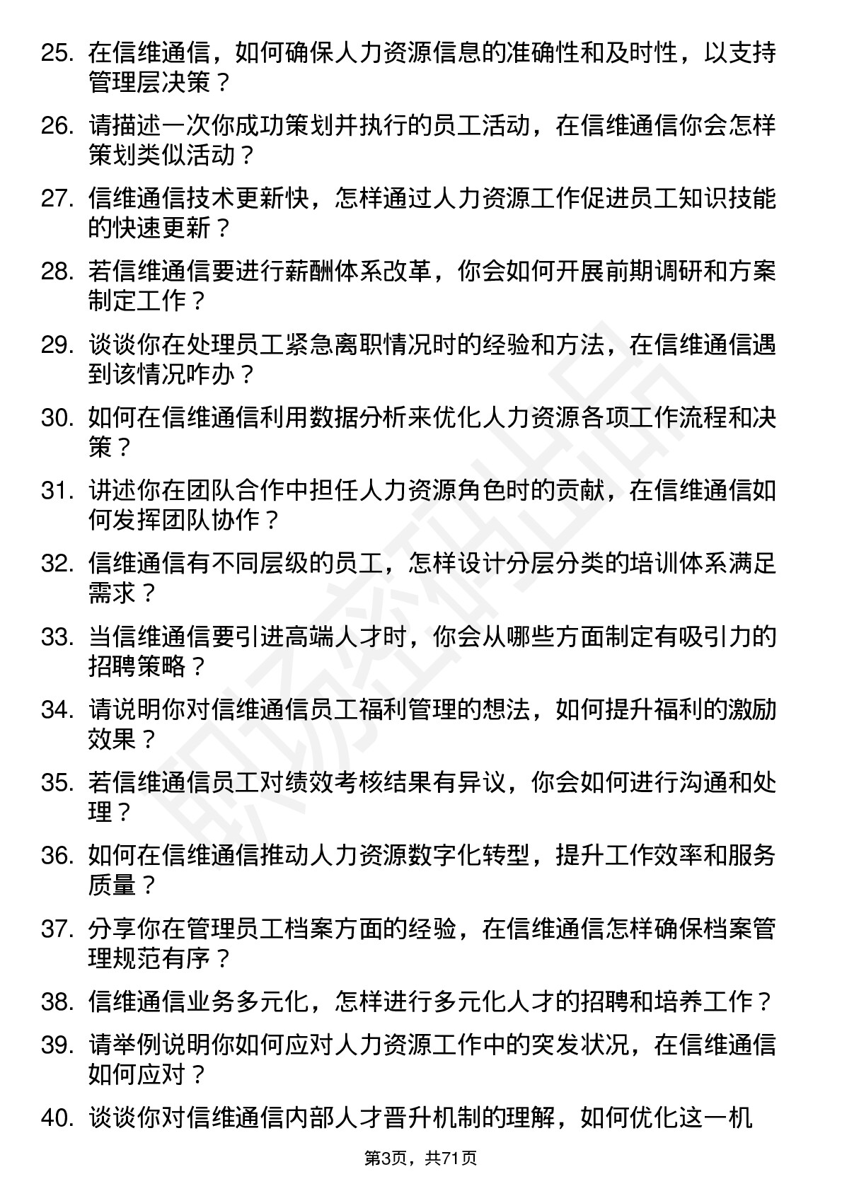 48道信维通信人力资源专员岗位面试题库及参考回答含考察点分析