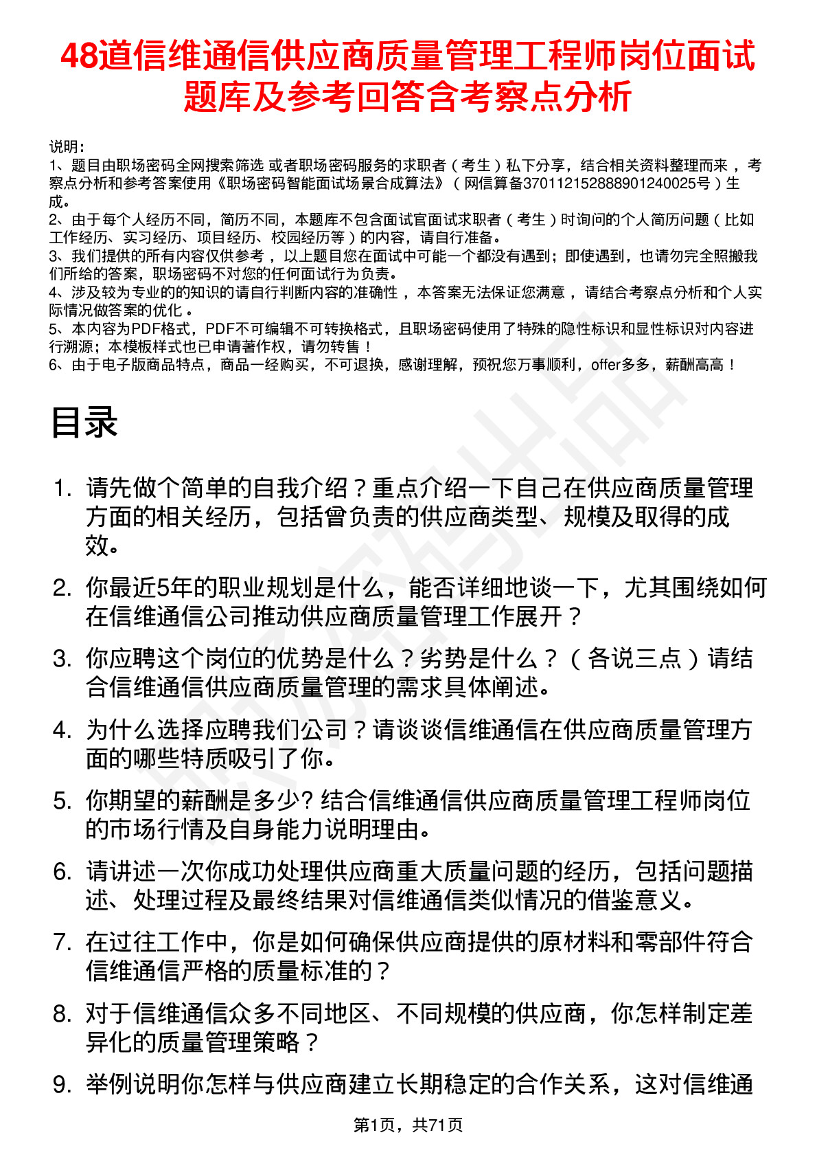 48道信维通信供应商质量管理工程师岗位面试题库及参考回答含考察点分析