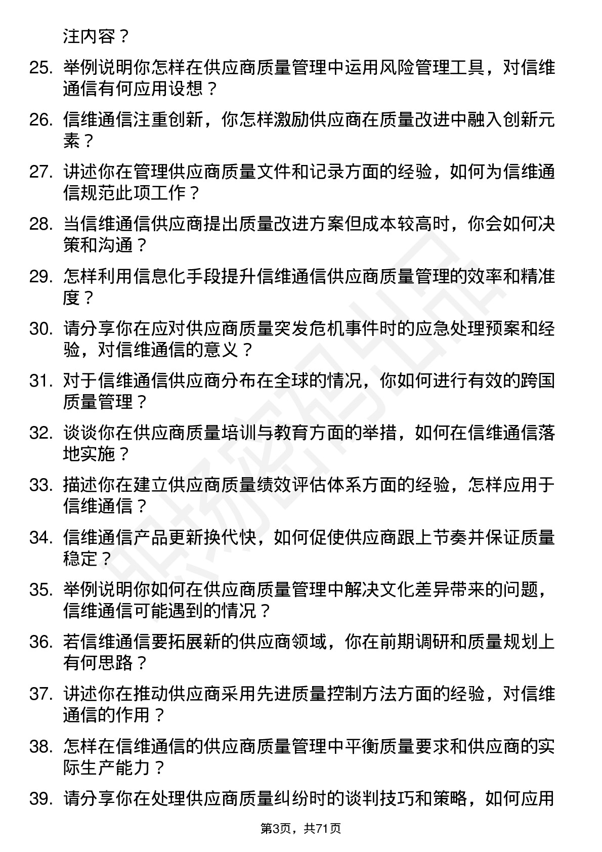 48道信维通信供应商质量管理工程师岗位面试题库及参考回答含考察点分析