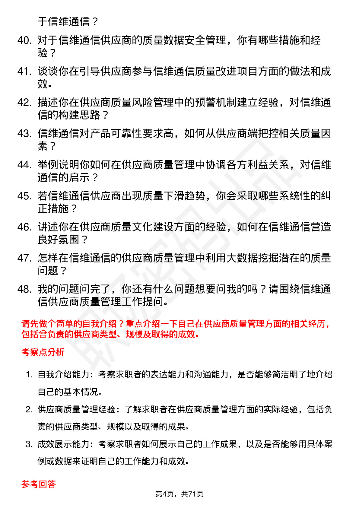 48道信维通信供应商质量管理工程师岗位面试题库及参考回答含考察点分析