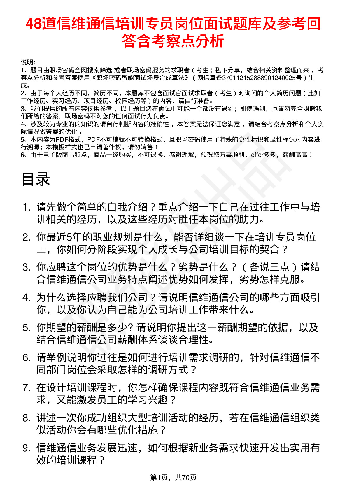 48道信维通信培训专员岗位面试题库及参考回答含考察点分析