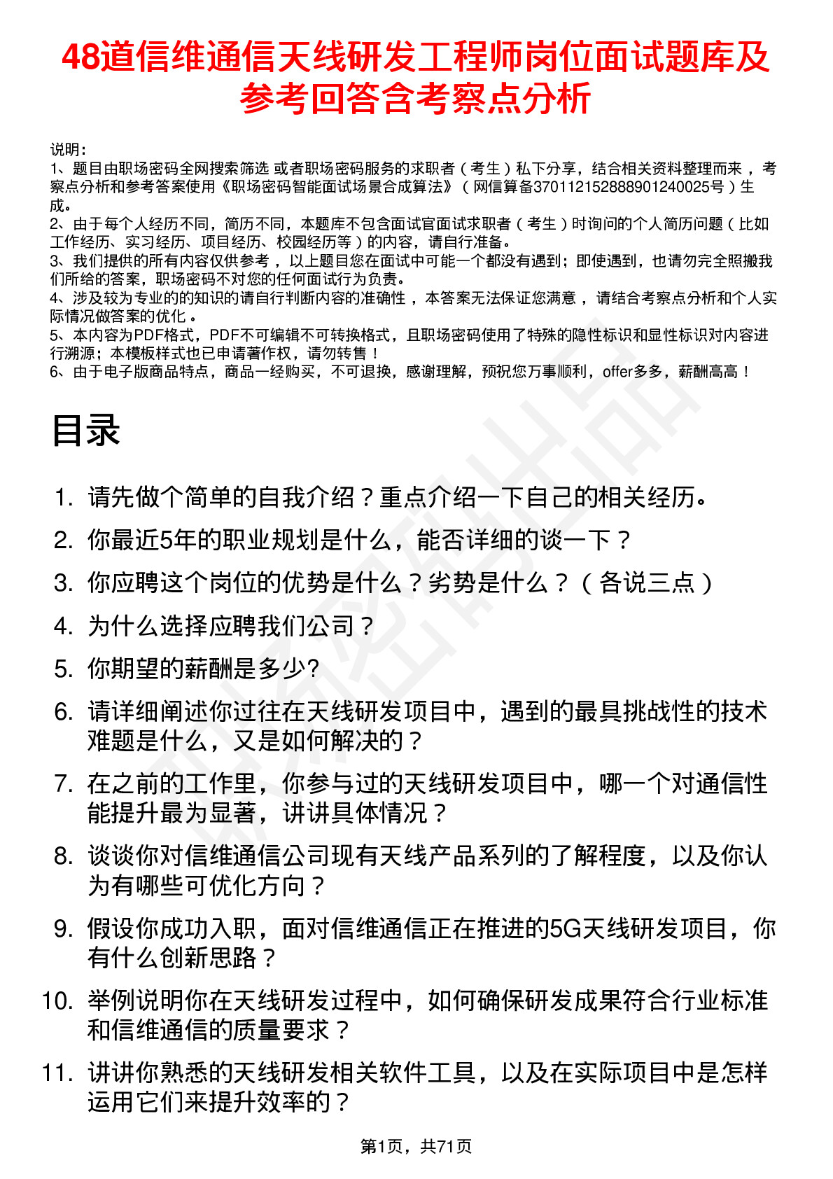 48道信维通信天线研发工程师岗位面试题库及参考回答含考察点分析