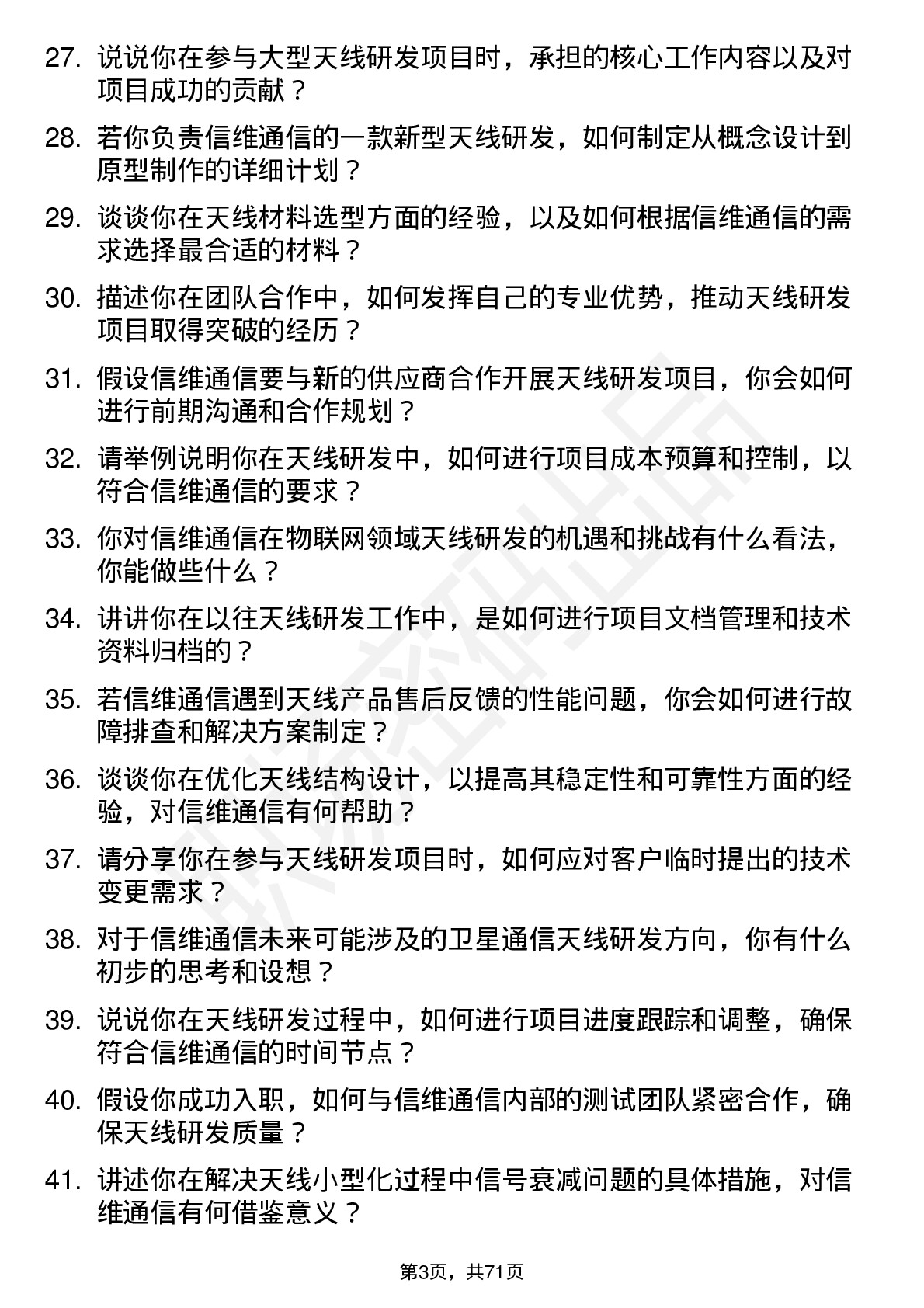 48道信维通信天线研发工程师岗位面试题库及参考回答含考察点分析