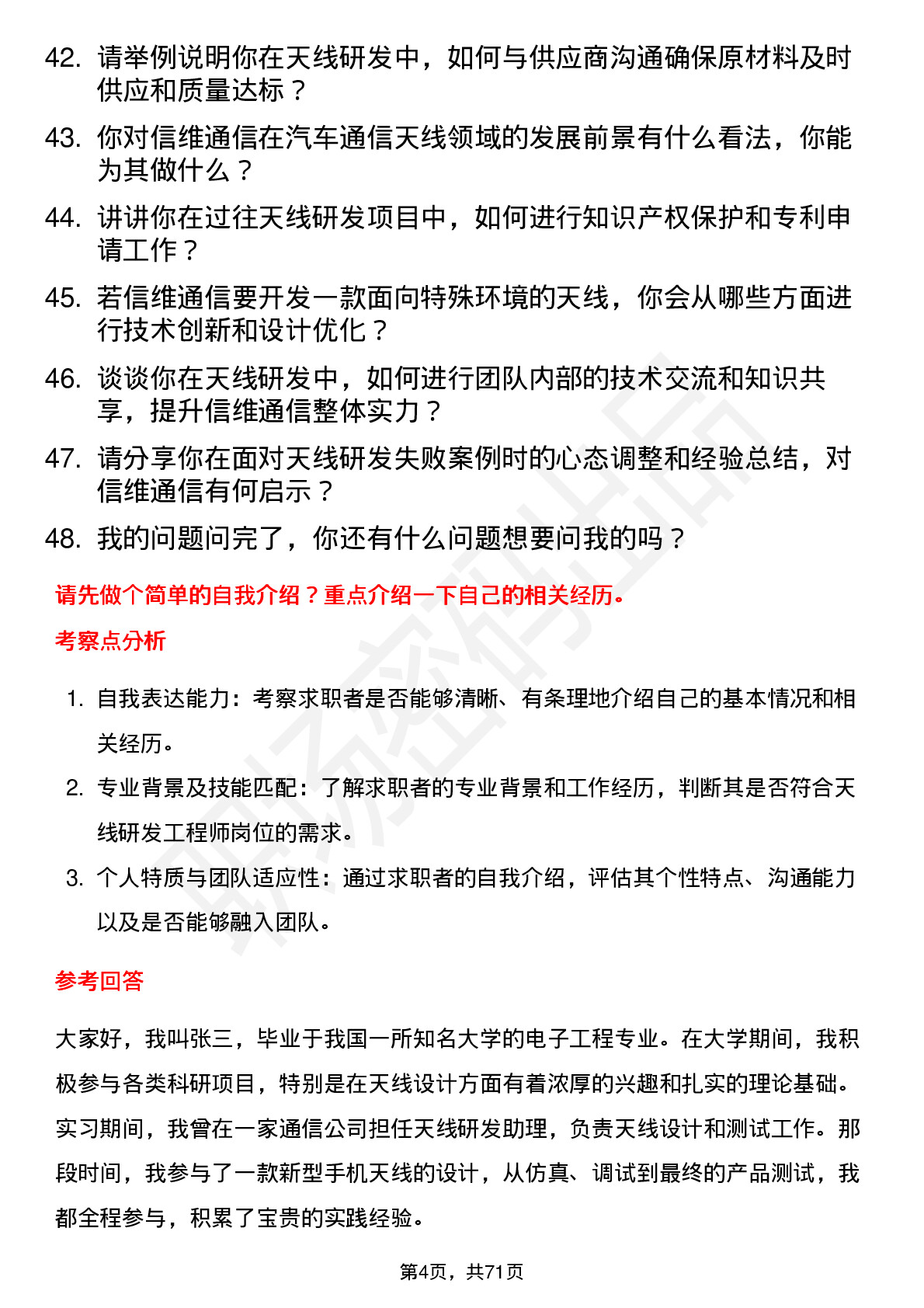 48道信维通信天线研发工程师岗位面试题库及参考回答含考察点分析