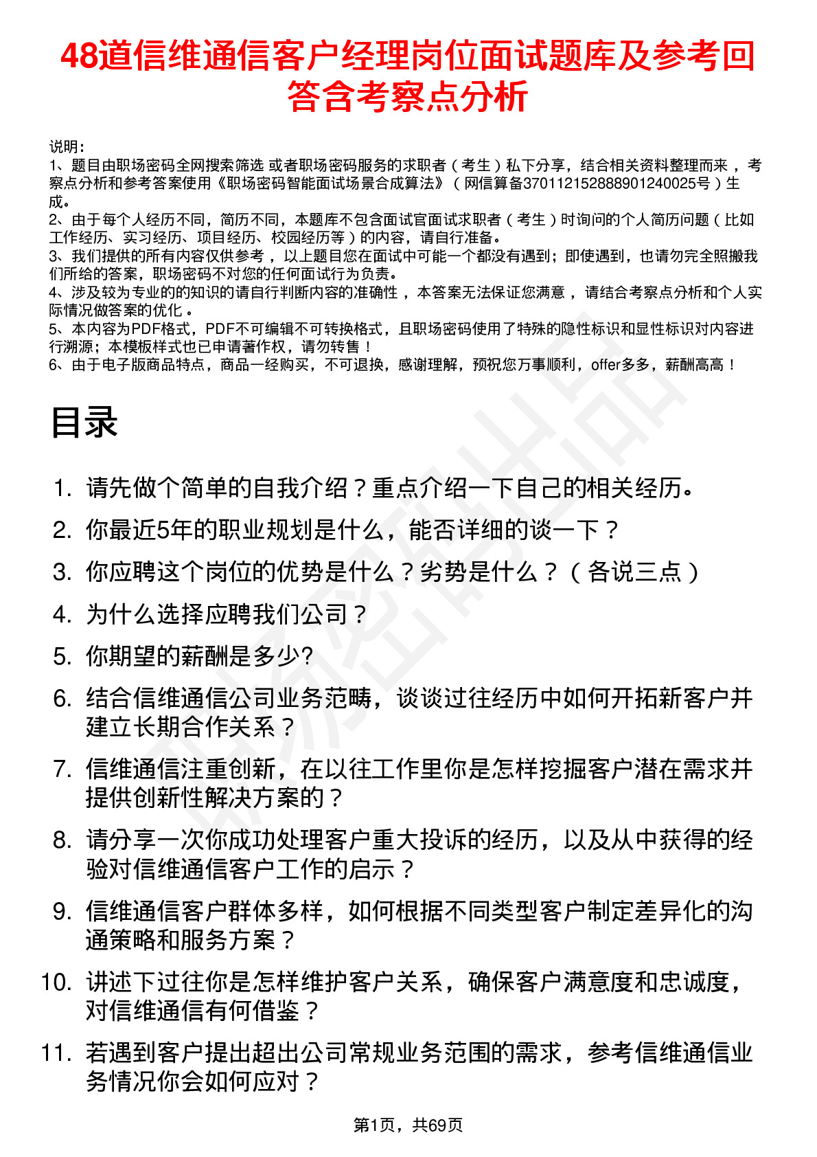 48道信维通信客户经理岗位面试题库及参考回答含考察点分析