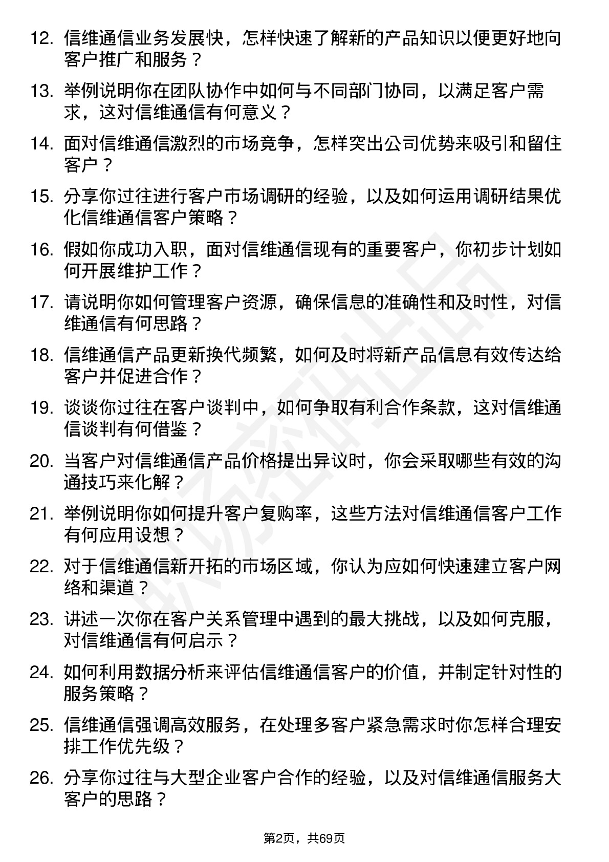 48道信维通信客户经理岗位面试题库及参考回答含考察点分析