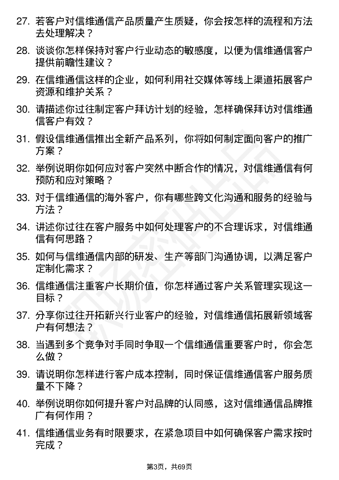 48道信维通信客户经理岗位面试题库及参考回答含考察点分析