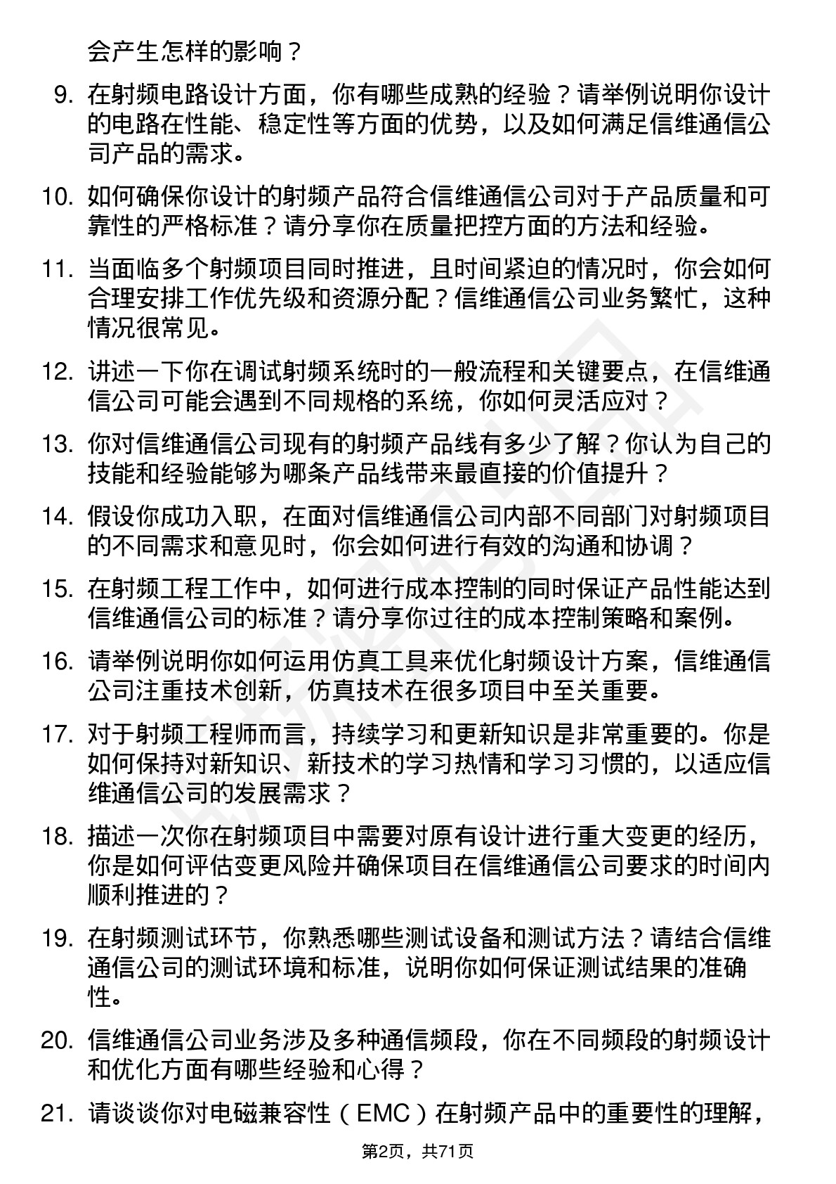 48道信维通信射频工程师岗位面试题库及参考回答含考察点分析