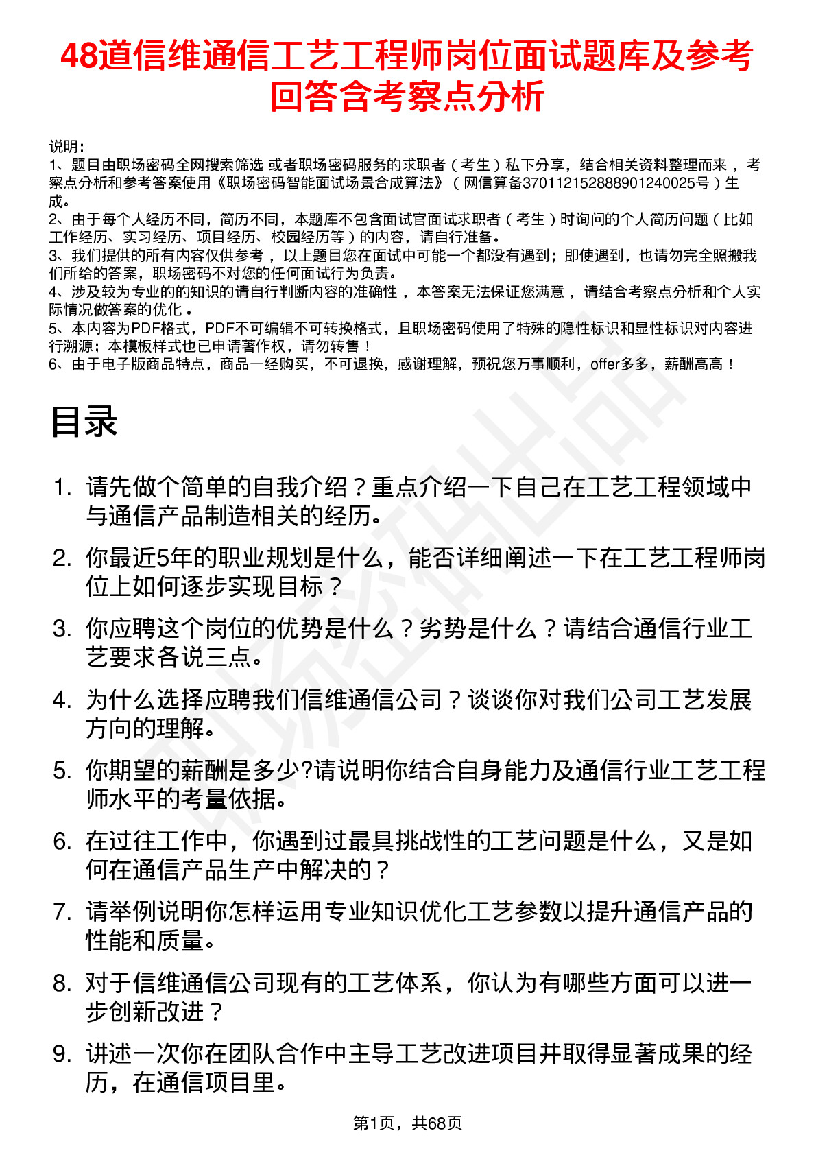 48道信维通信工艺工程师岗位面试题库及参考回答含考察点分析