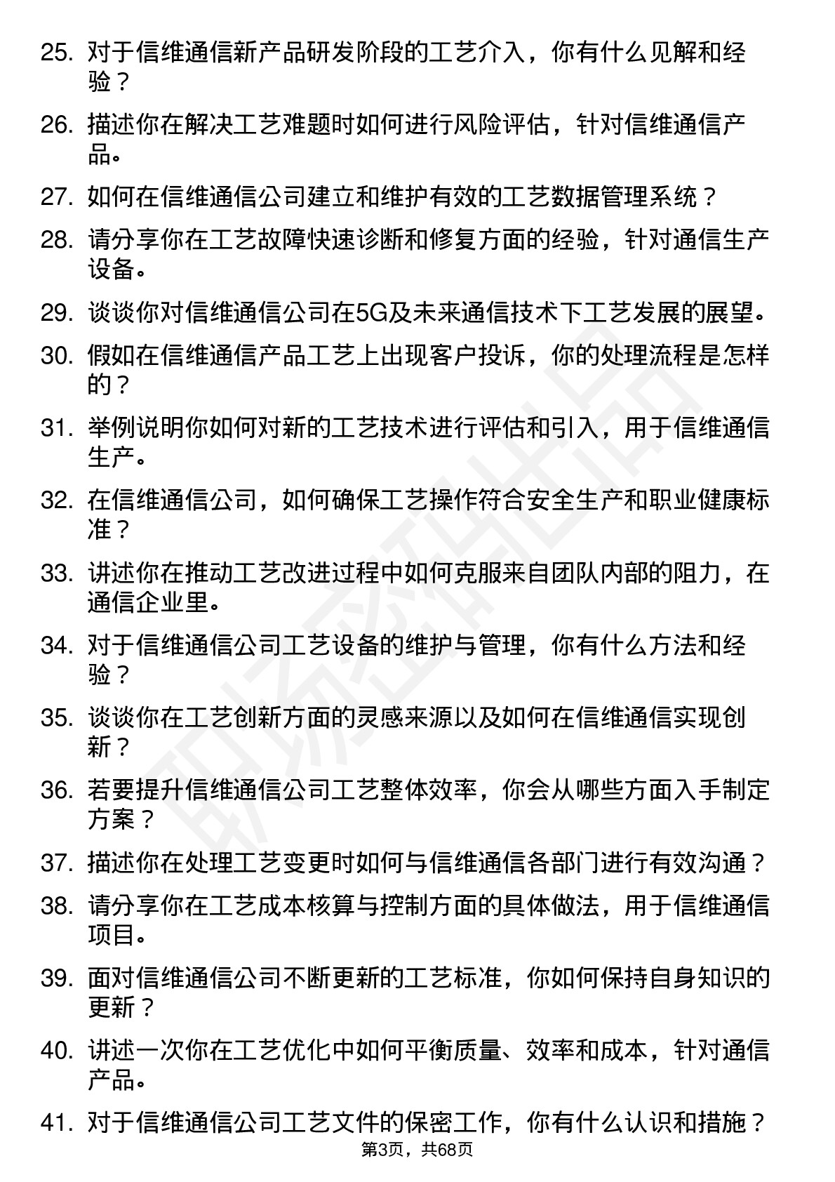 48道信维通信工艺工程师岗位面试题库及参考回答含考察点分析