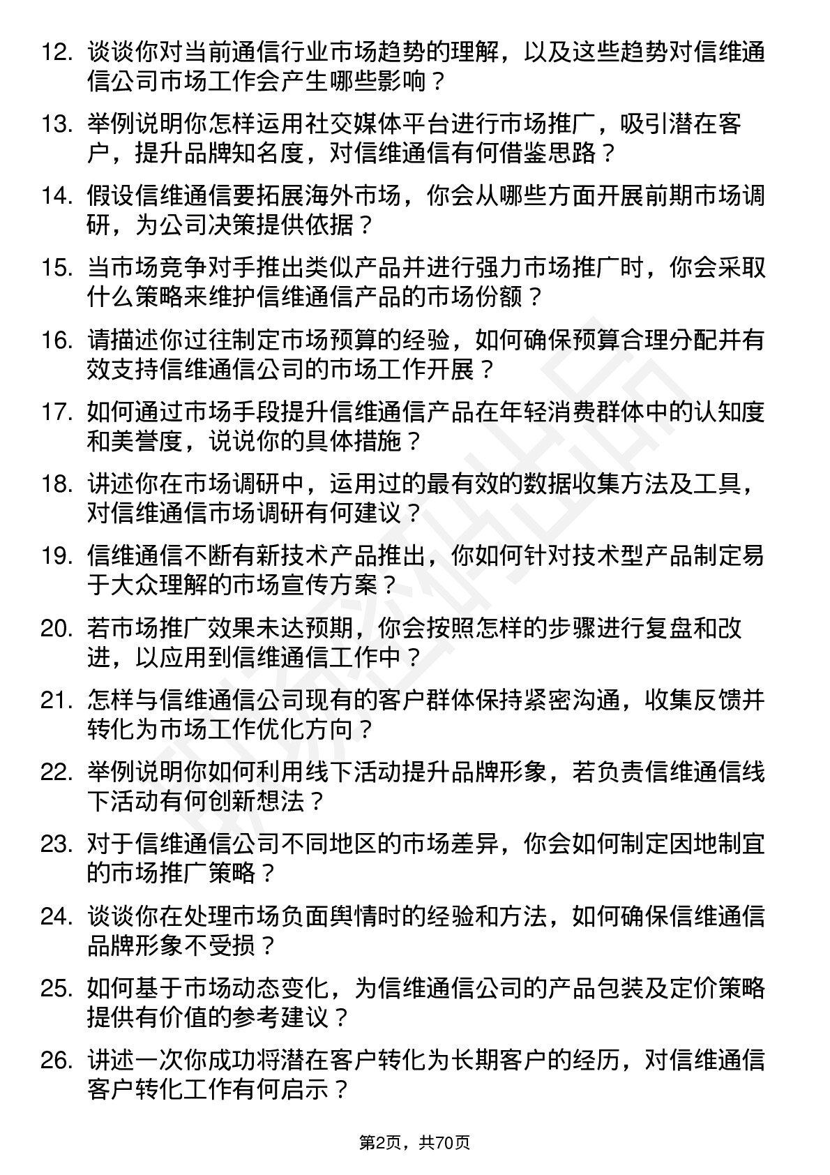 48道信维通信市场专员岗位面试题库及参考回答含考察点分析