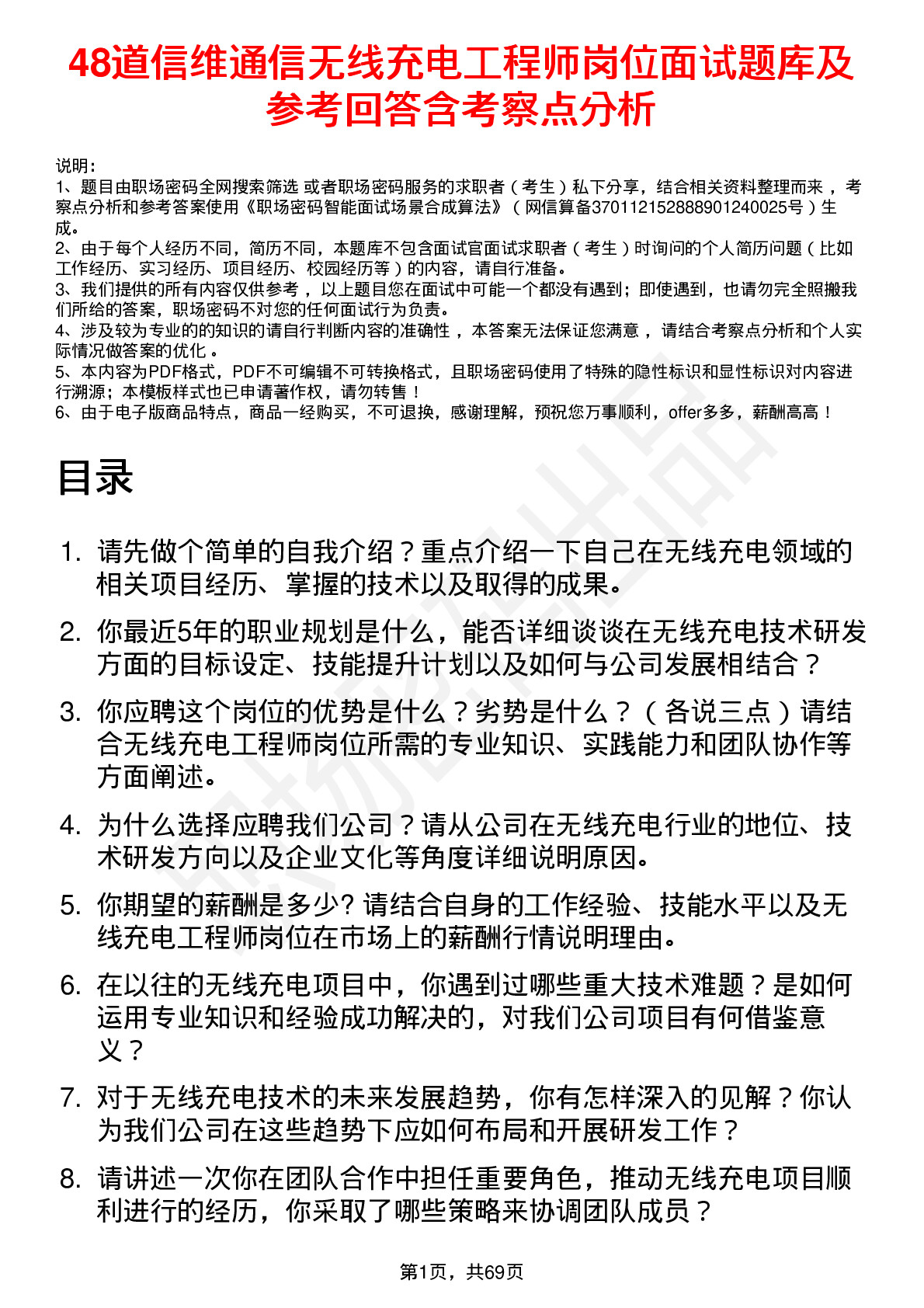 48道信维通信无线充电工程师岗位面试题库及参考回答含考察点分析