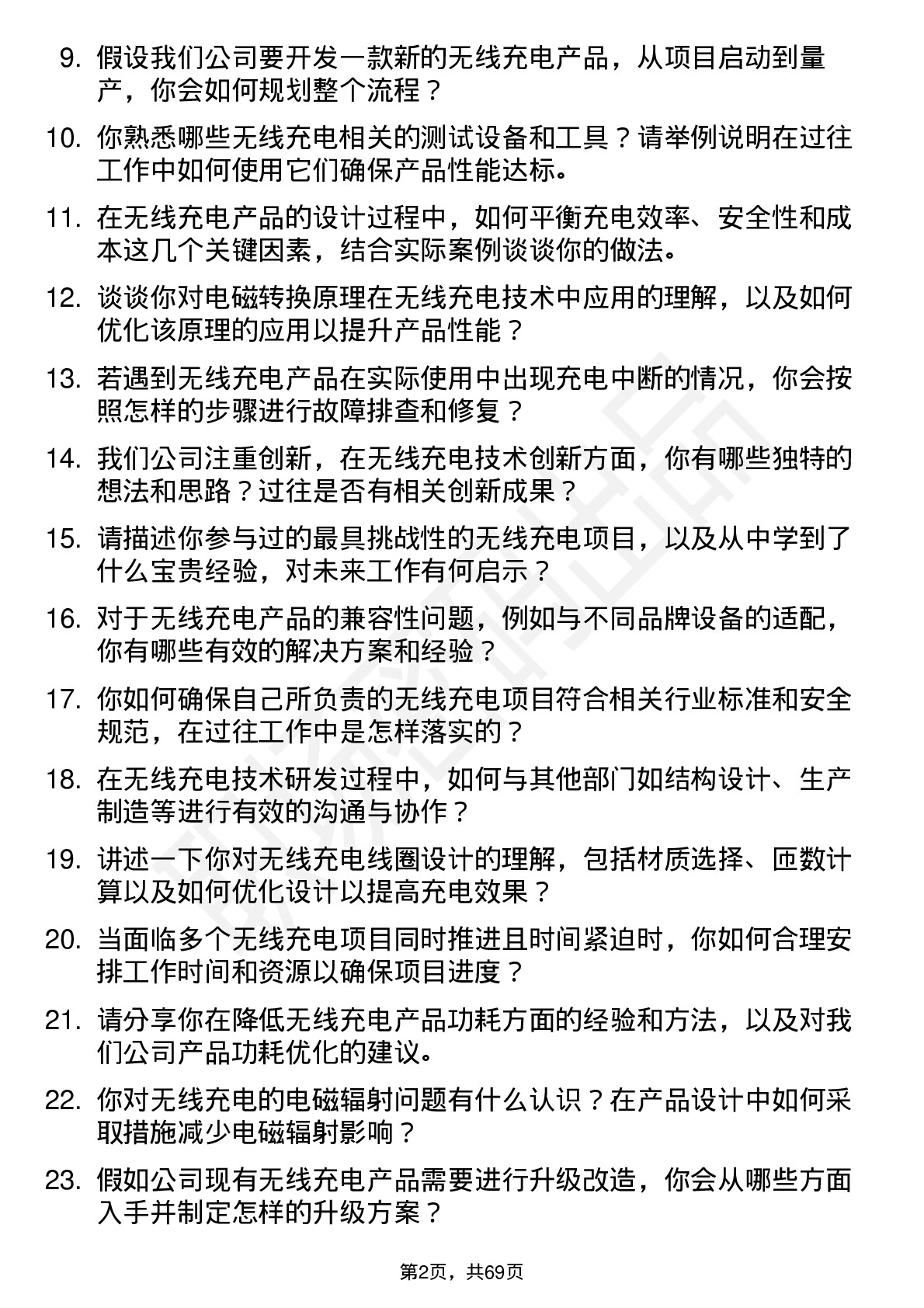 48道信维通信无线充电工程师岗位面试题库及参考回答含考察点分析