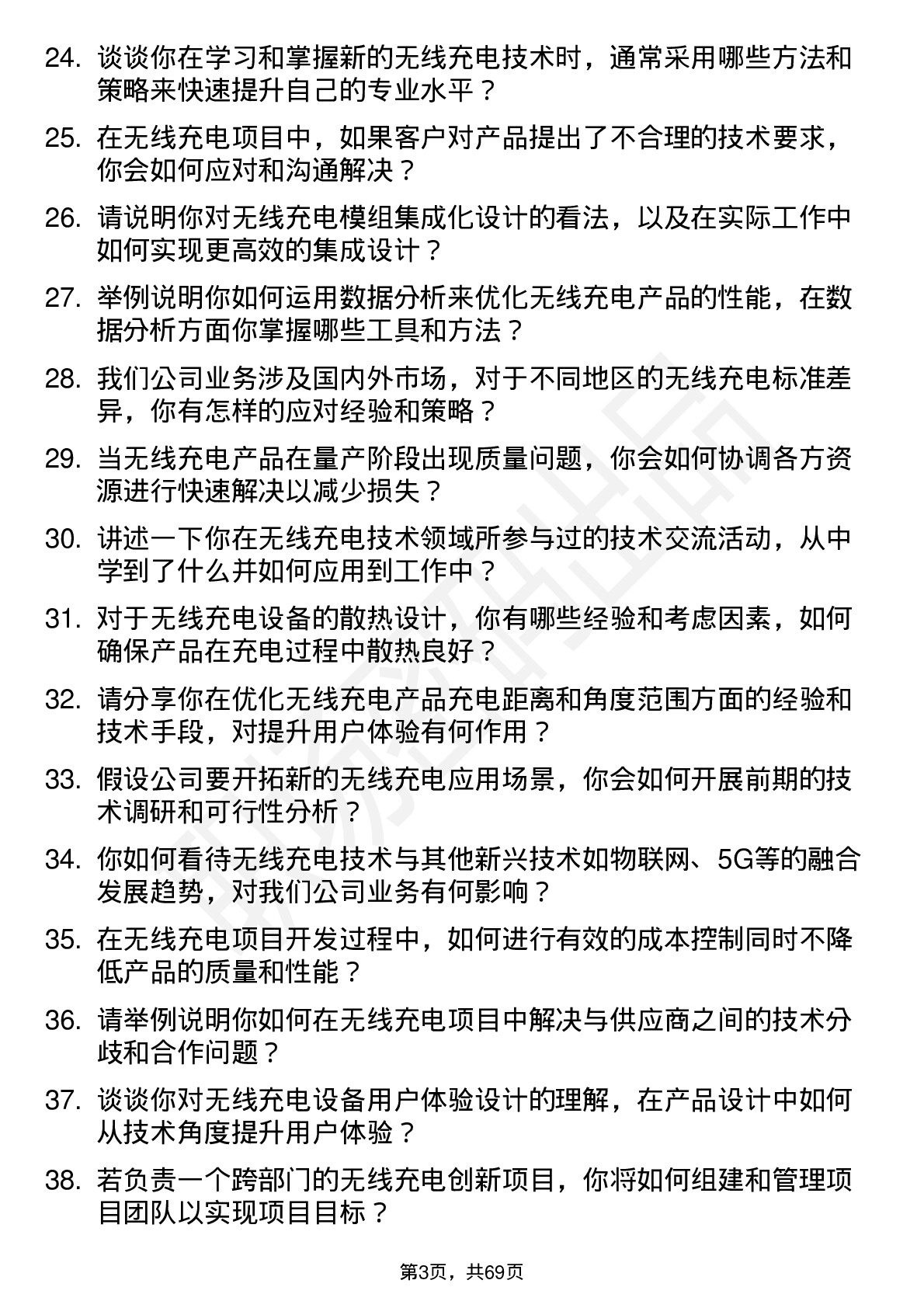 48道信维通信无线充电工程师岗位面试题库及参考回答含考察点分析