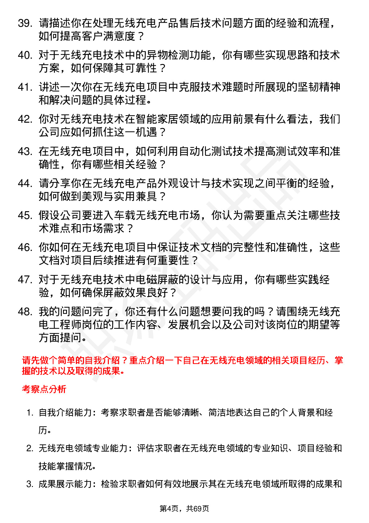 48道信维通信无线充电工程师岗位面试题库及参考回答含考察点分析