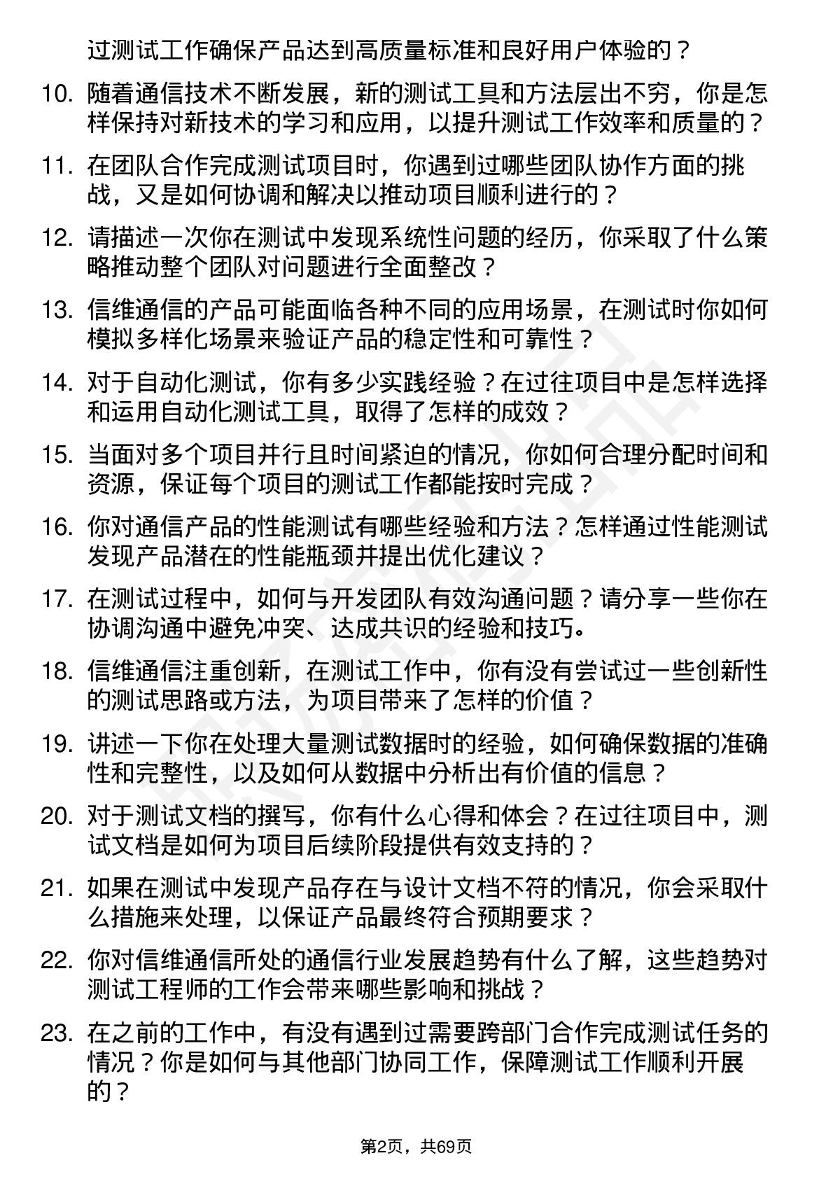 48道信维通信测试工程师岗位面试题库及参考回答含考察点分析