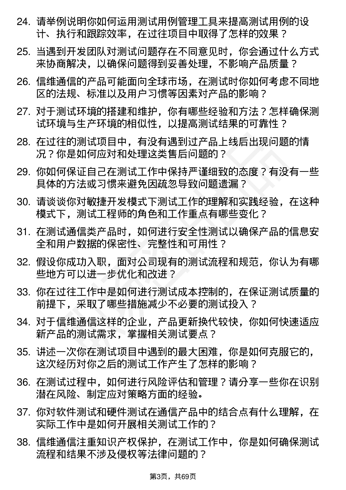 48道信维通信测试工程师岗位面试题库及参考回答含考察点分析