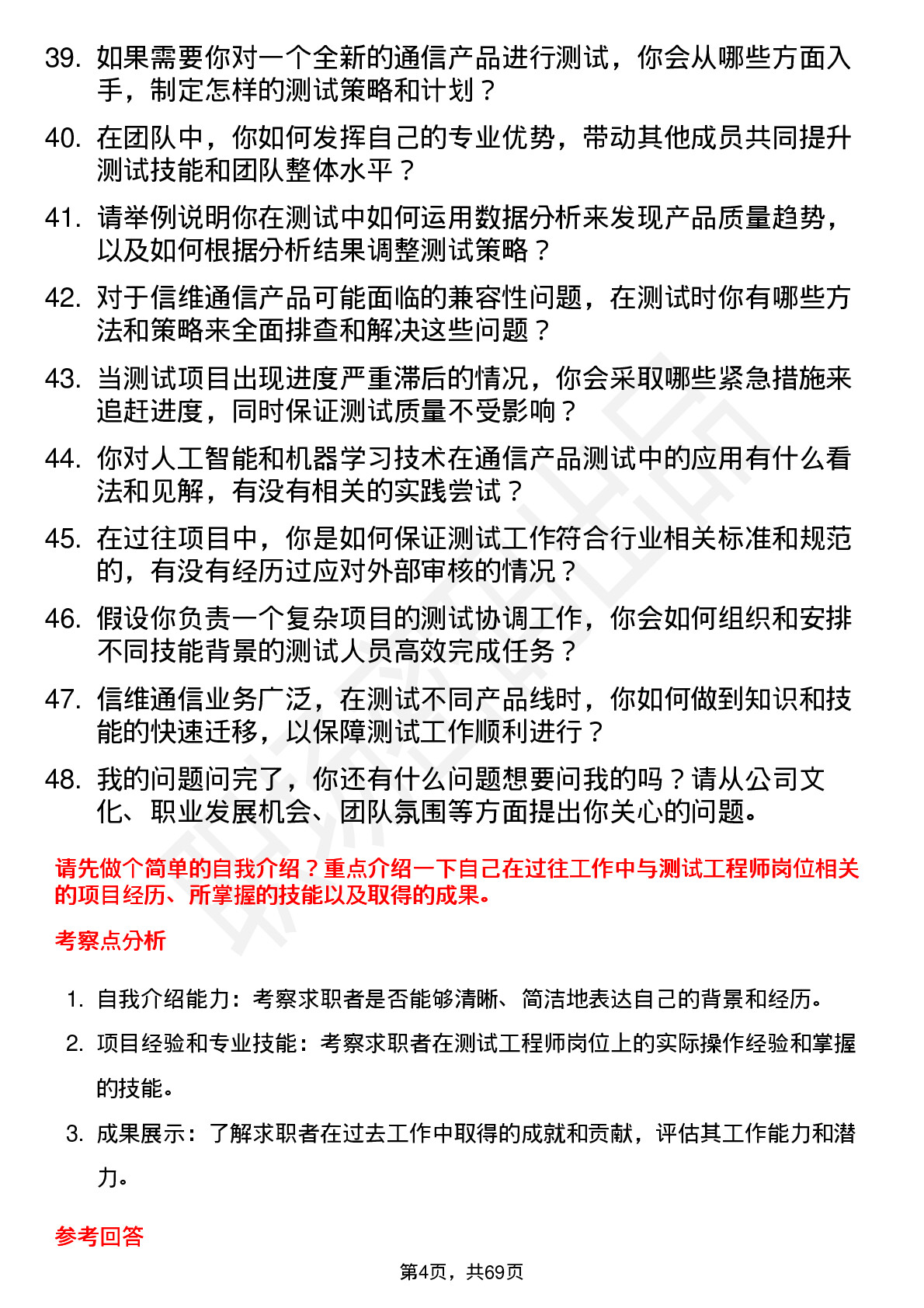 48道信维通信测试工程师岗位面试题库及参考回答含考察点分析