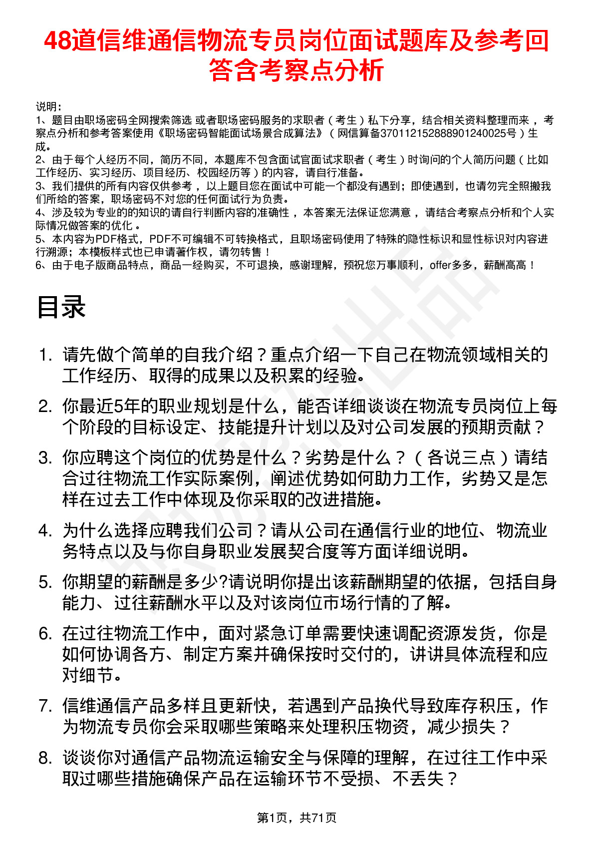 48道信维通信物流专员岗位面试题库及参考回答含考察点分析