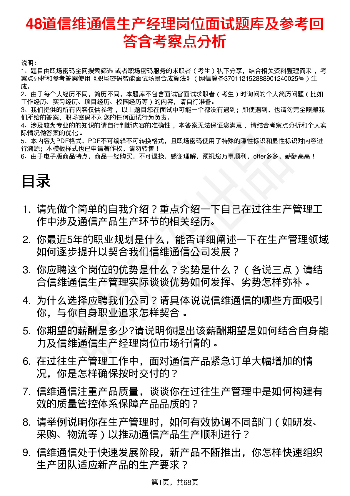 48道信维通信生产经理岗位面试题库及参考回答含考察点分析