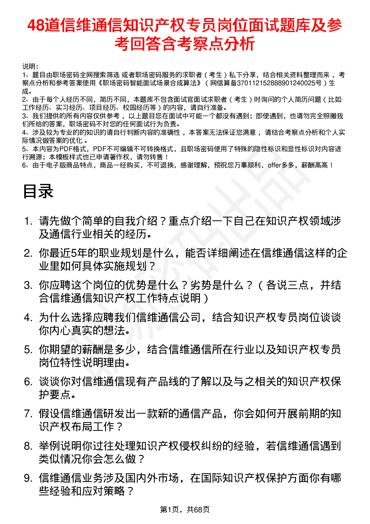 48道信维通信知识产权专员岗位面试题库及参考回答含考察点分析