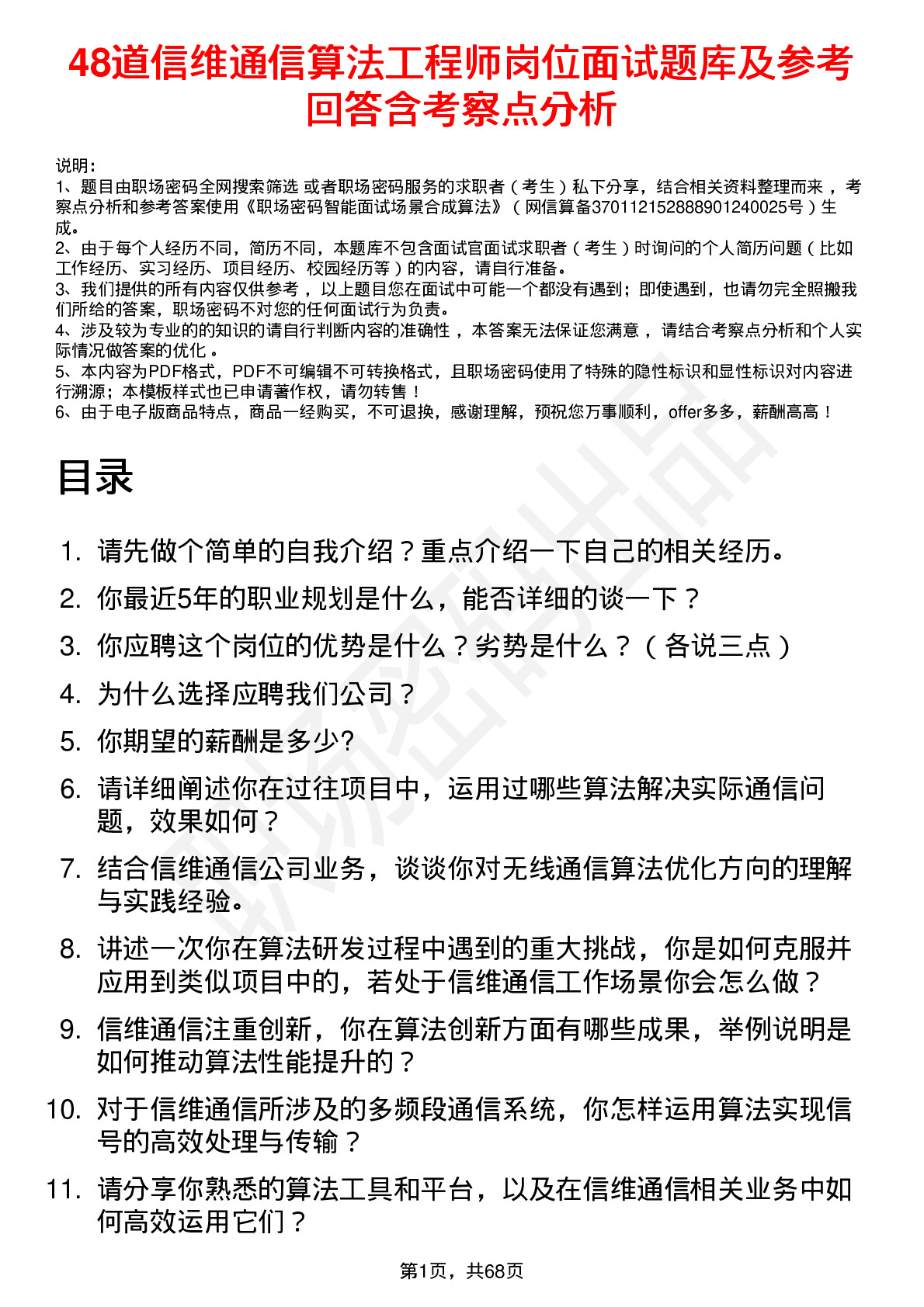 48道信维通信算法工程师岗位面试题库及参考回答含考察点分析