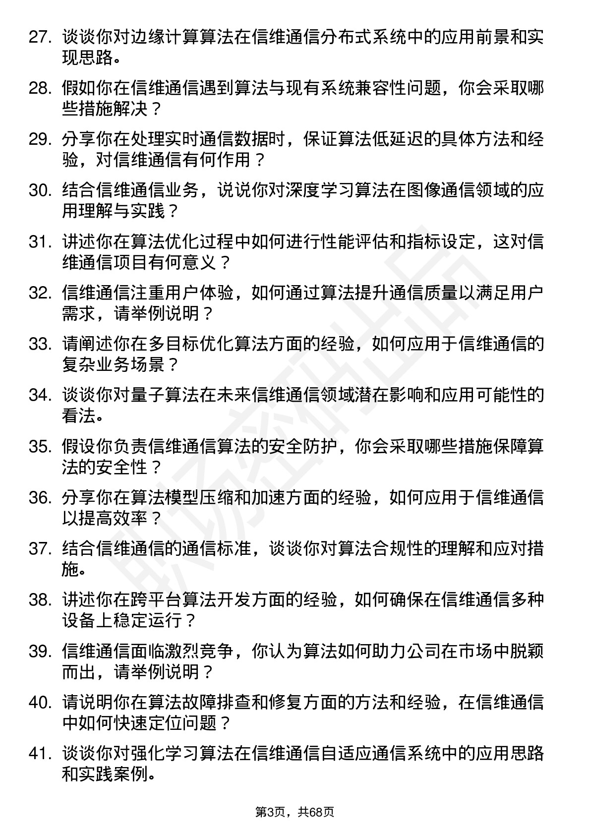 48道信维通信算法工程师岗位面试题库及参考回答含考察点分析