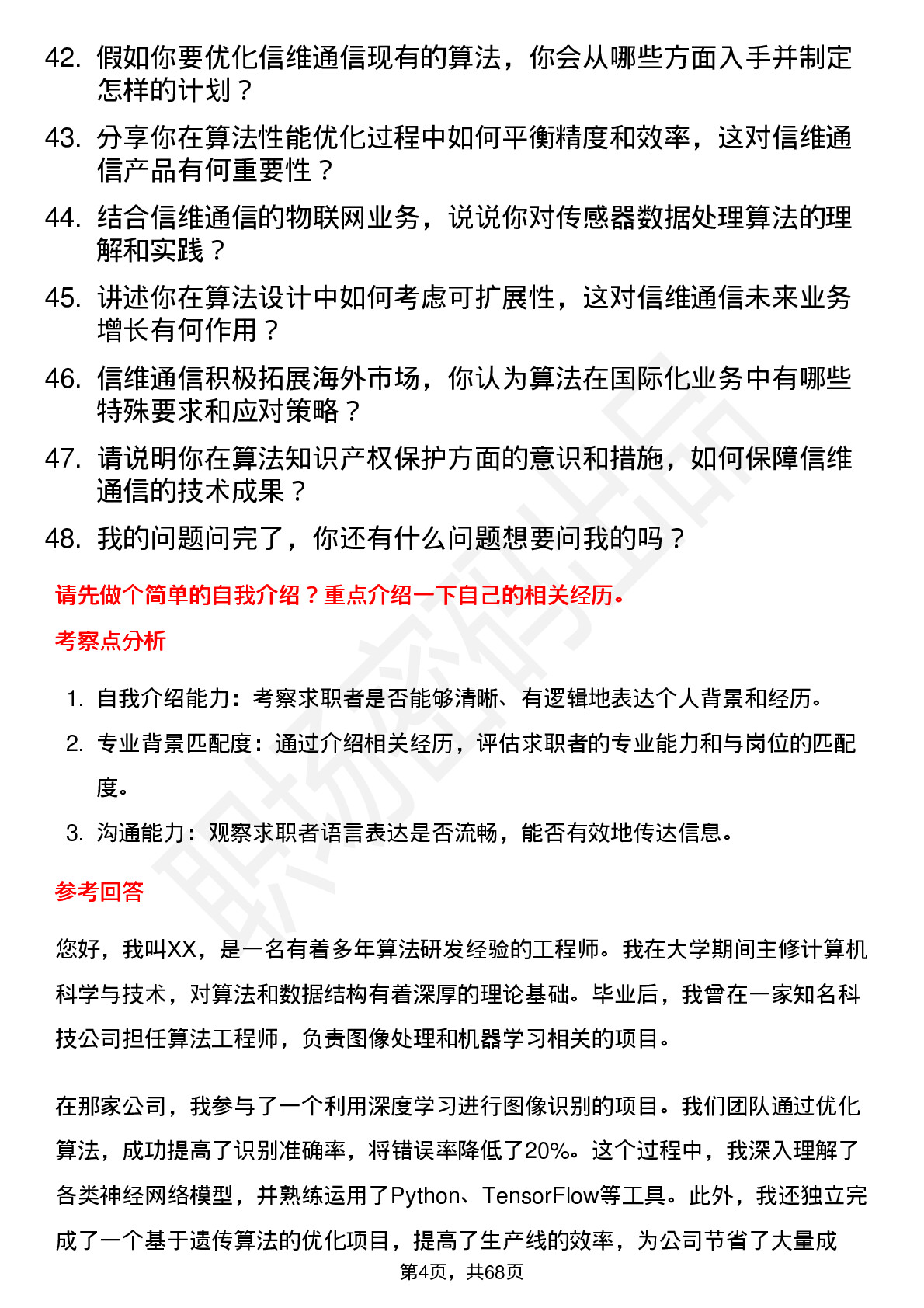 48道信维通信算法工程师岗位面试题库及参考回答含考察点分析