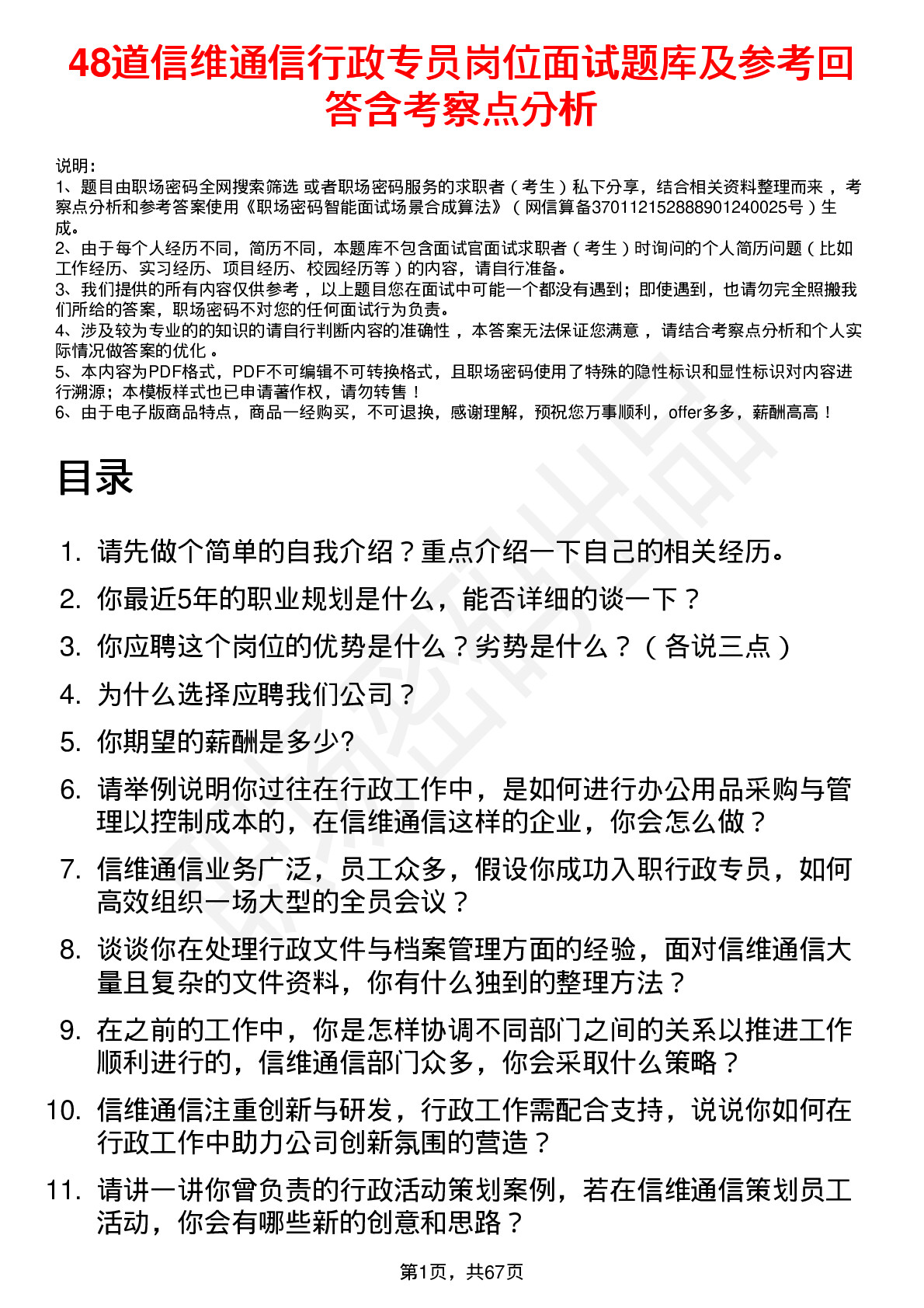 48道信维通信行政专员岗位面试题库及参考回答含考察点分析