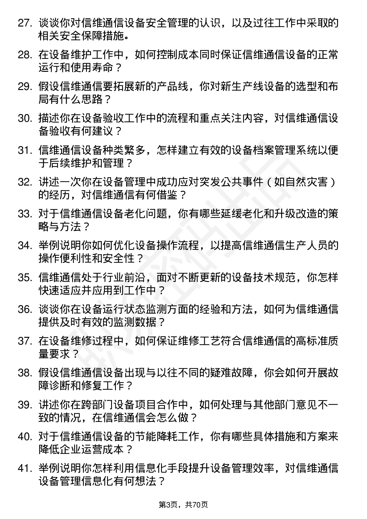 48道信维通信设备工程师岗位面试题库及参考回答含考察点分析