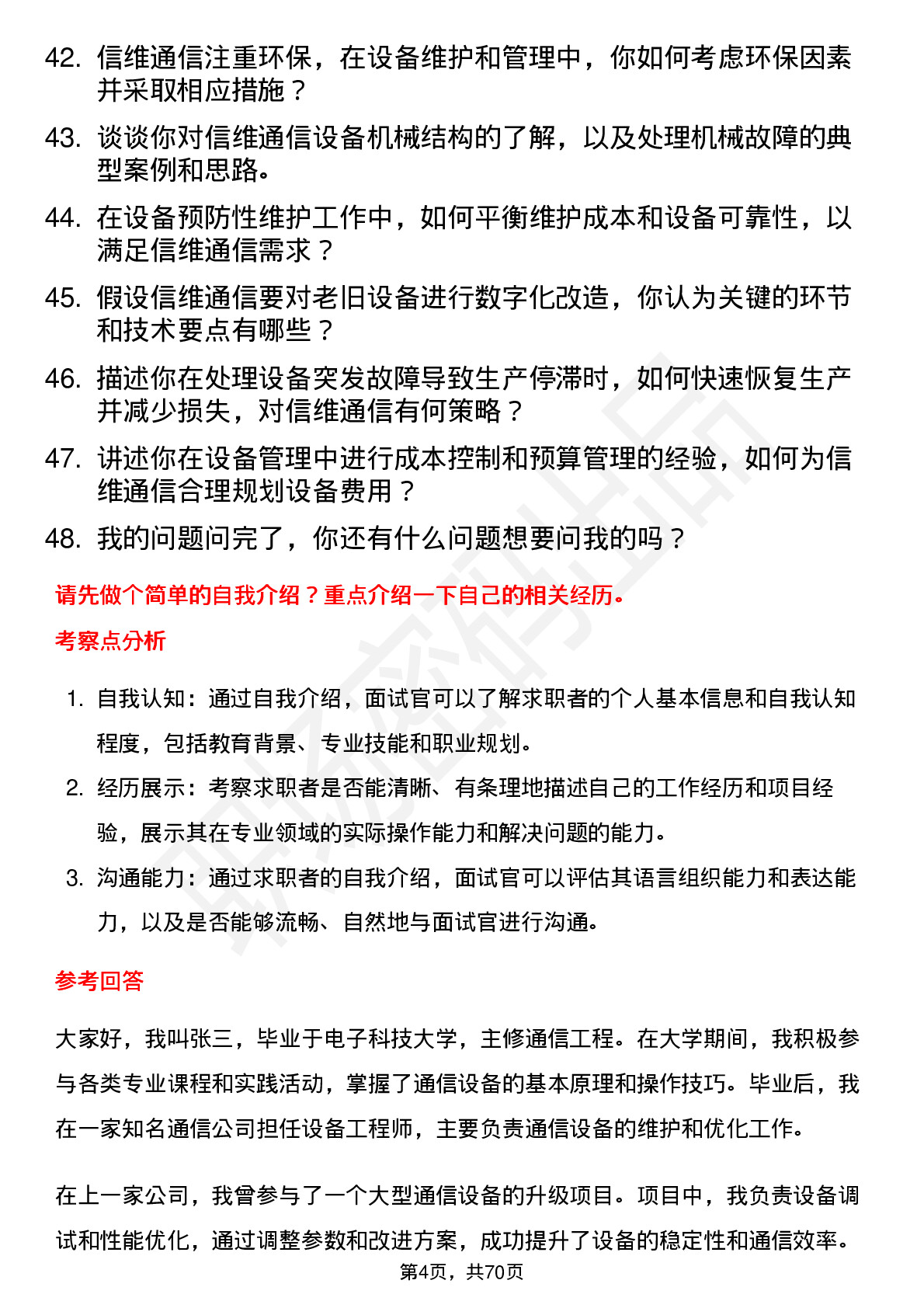 48道信维通信设备工程师岗位面试题库及参考回答含考察点分析