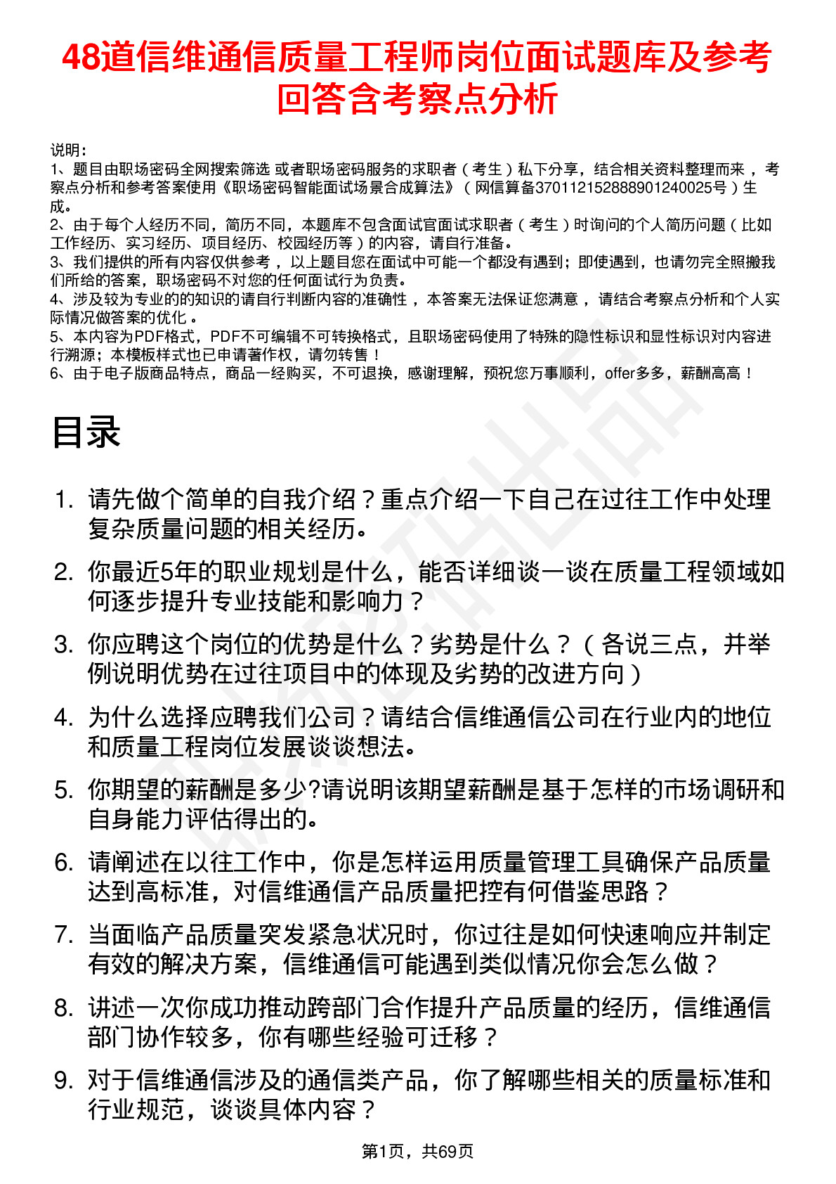 48道信维通信质量工程师岗位面试题库及参考回答含考察点分析